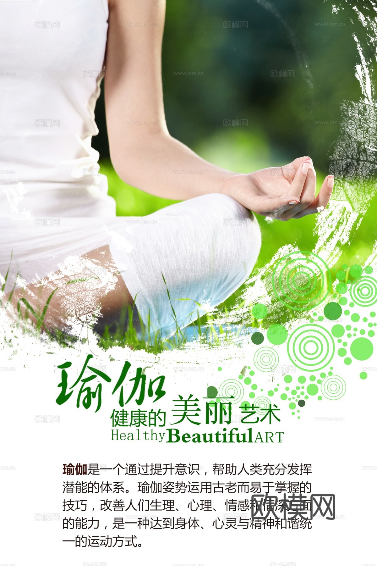 瑜伽广告海报25