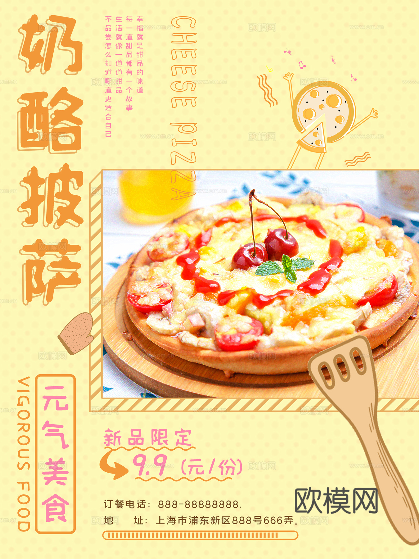 美食广告海报130下载