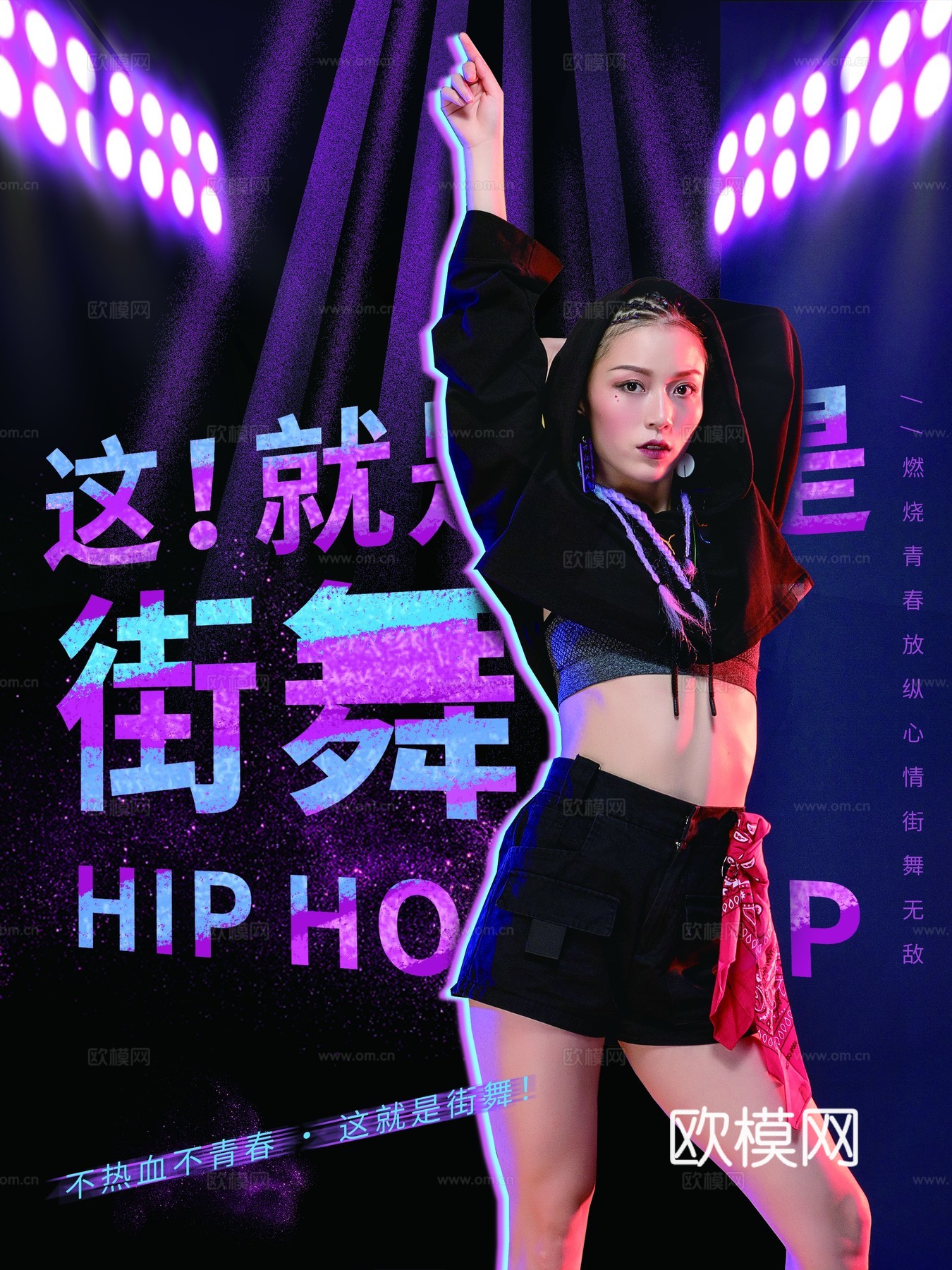 时尚创意舞蹈街舞广告海报97