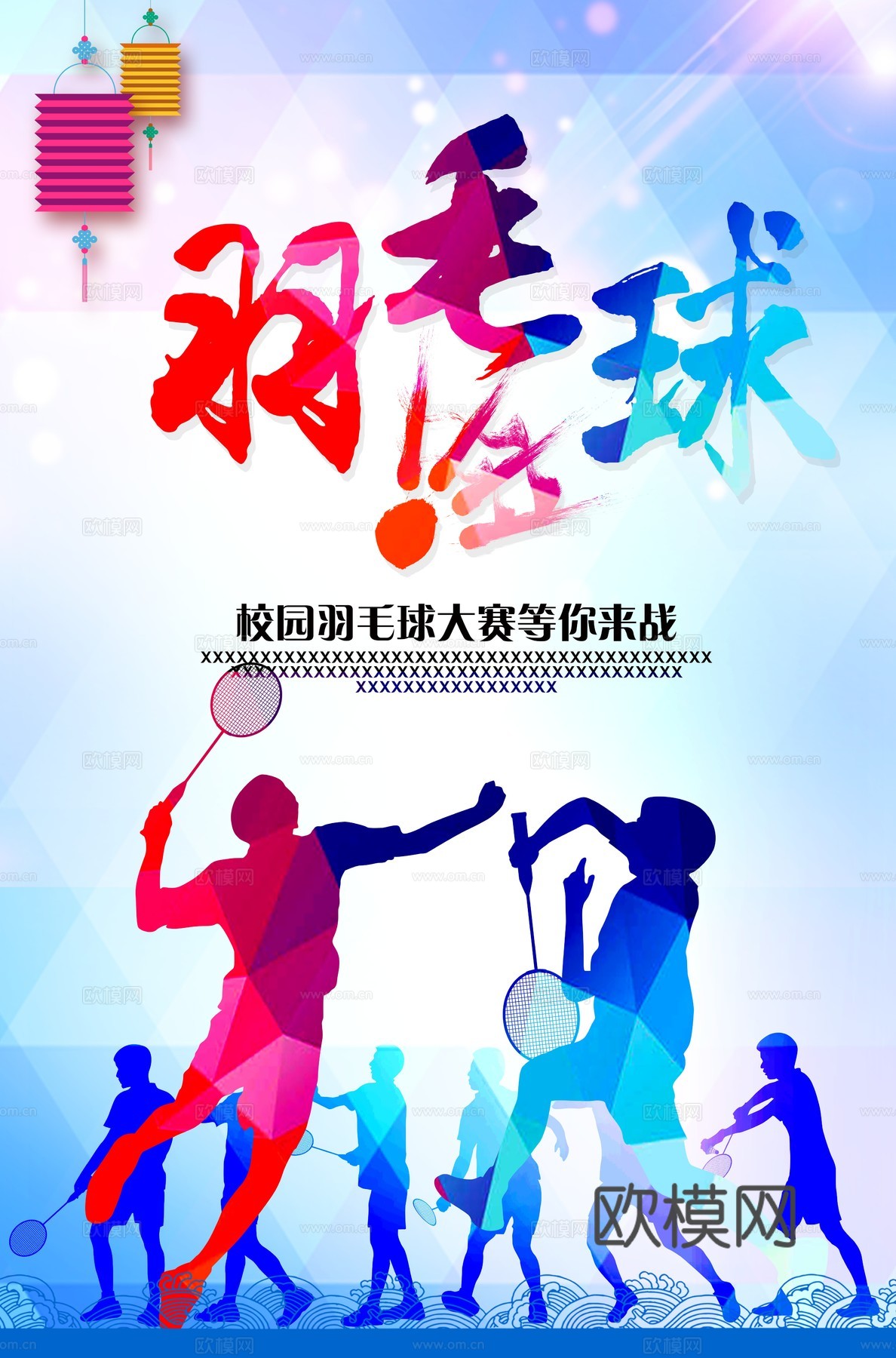 羽毛球运动广告海报24