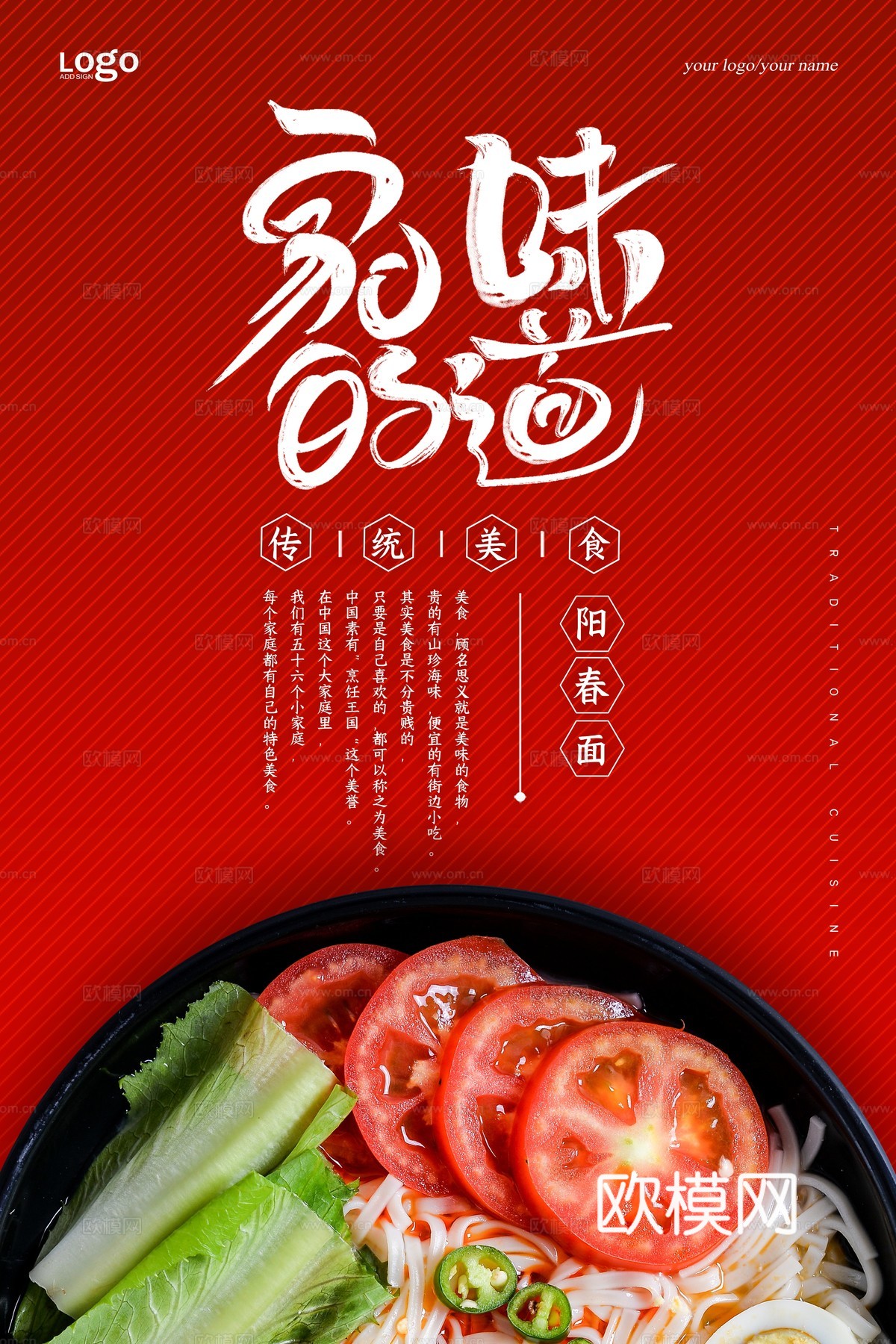 美食广告海报363下载