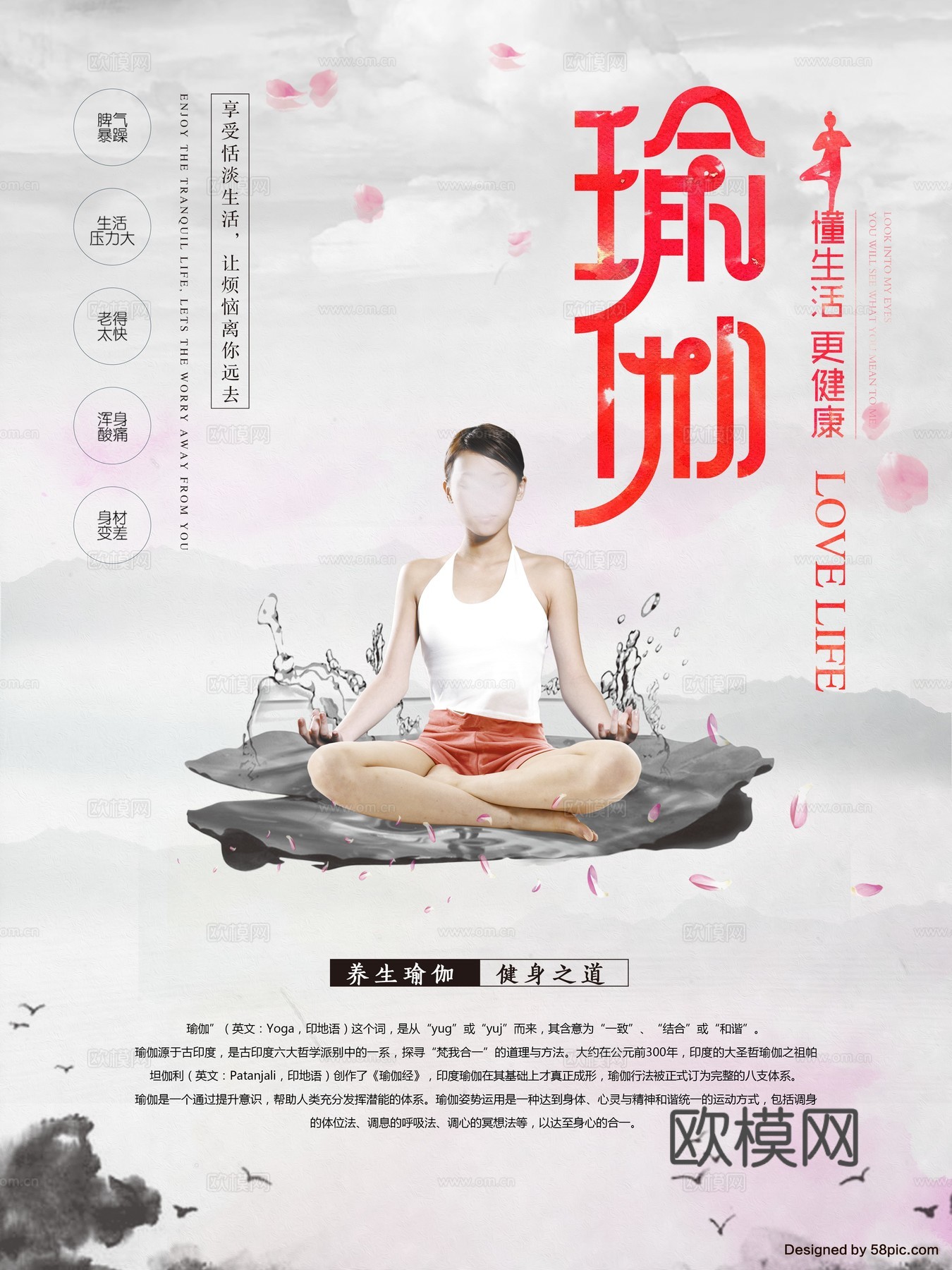 瑜伽广告海报24