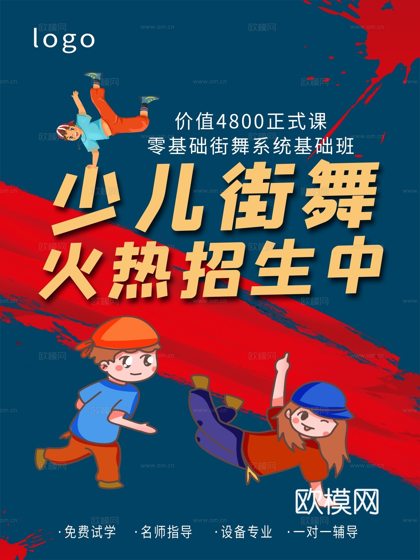 时尚创意舞蹈街舞广告海报55