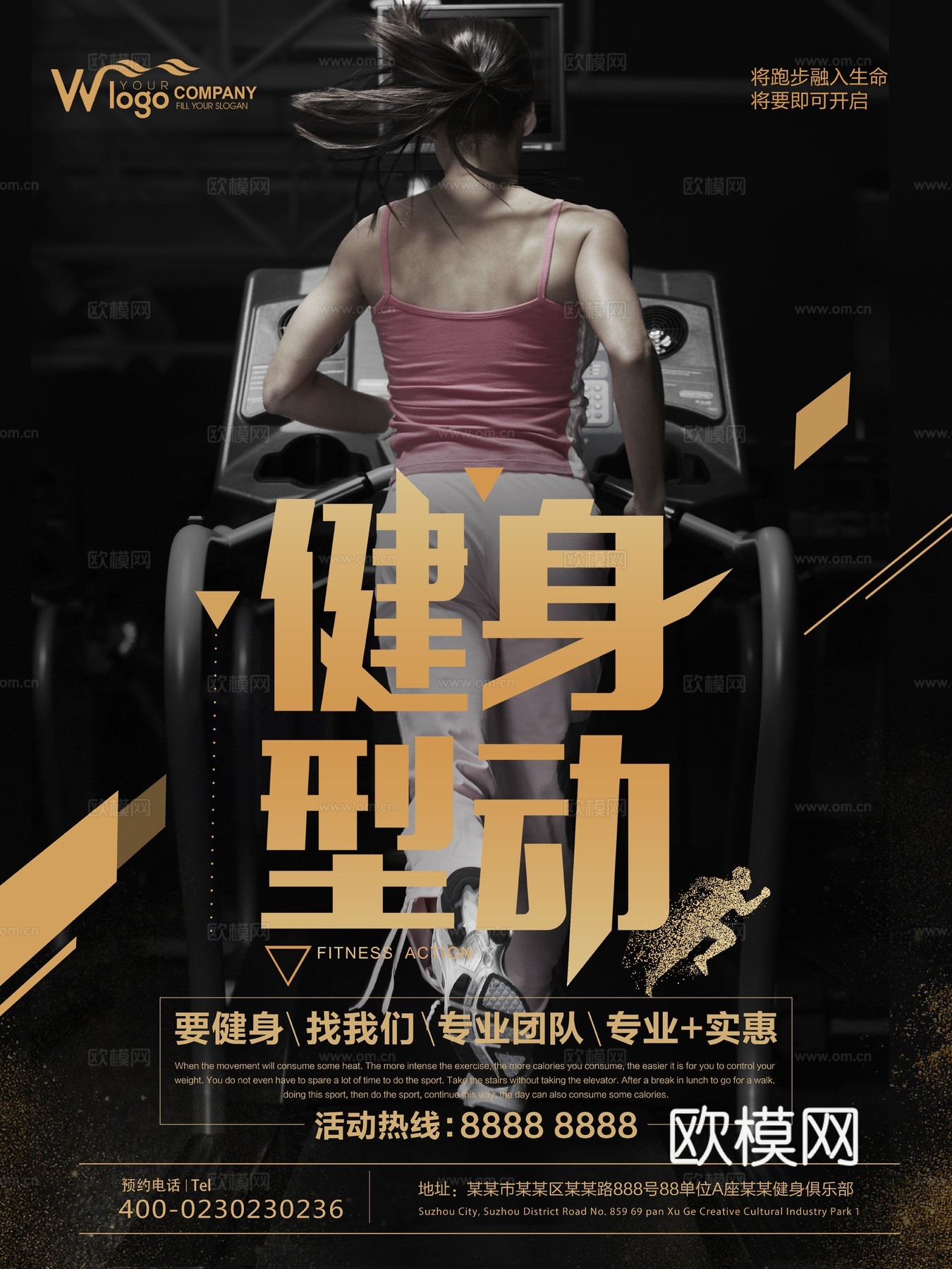 时尚运动跑步运动宣传广告海报48