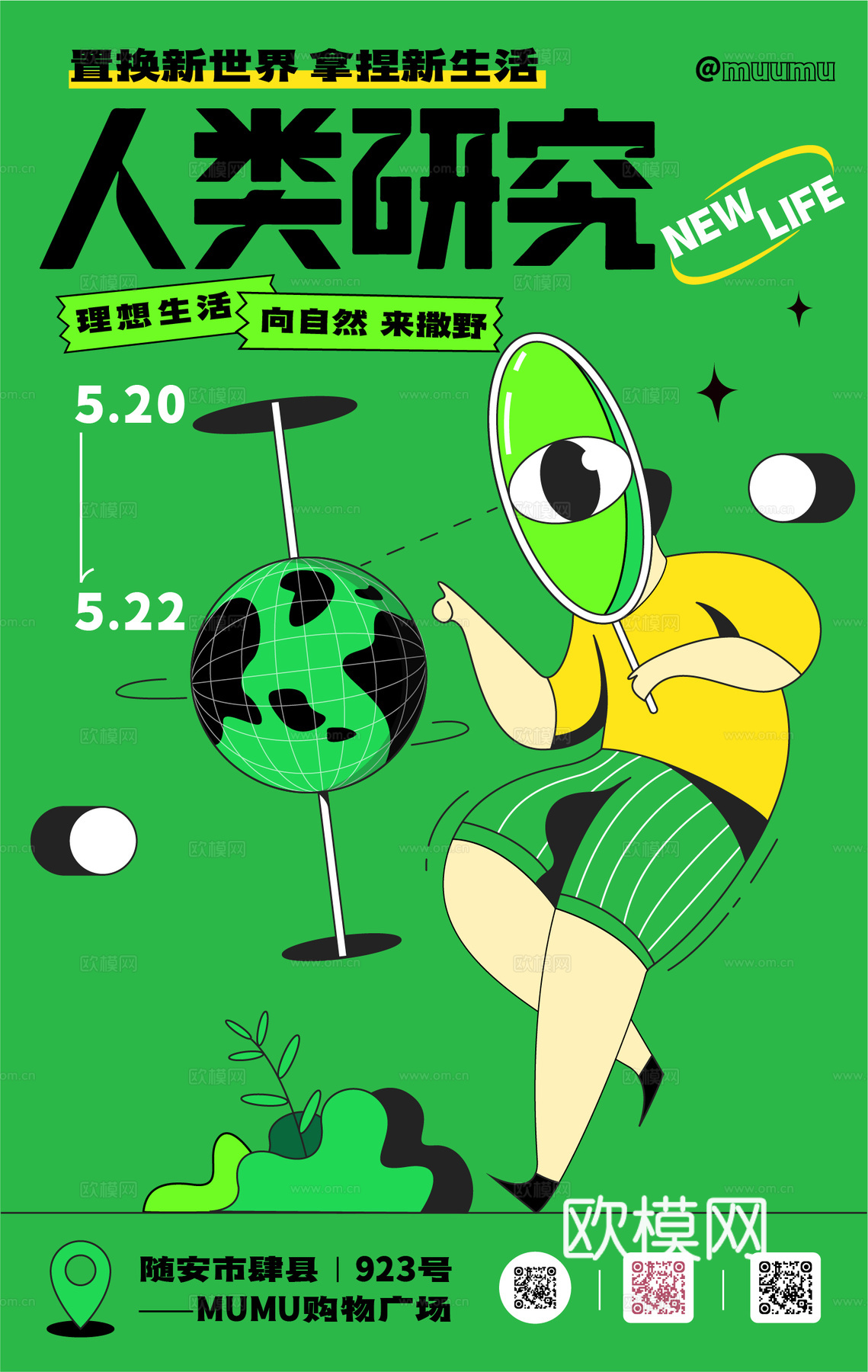 潮玩卡通插画风集会活动海报广告11