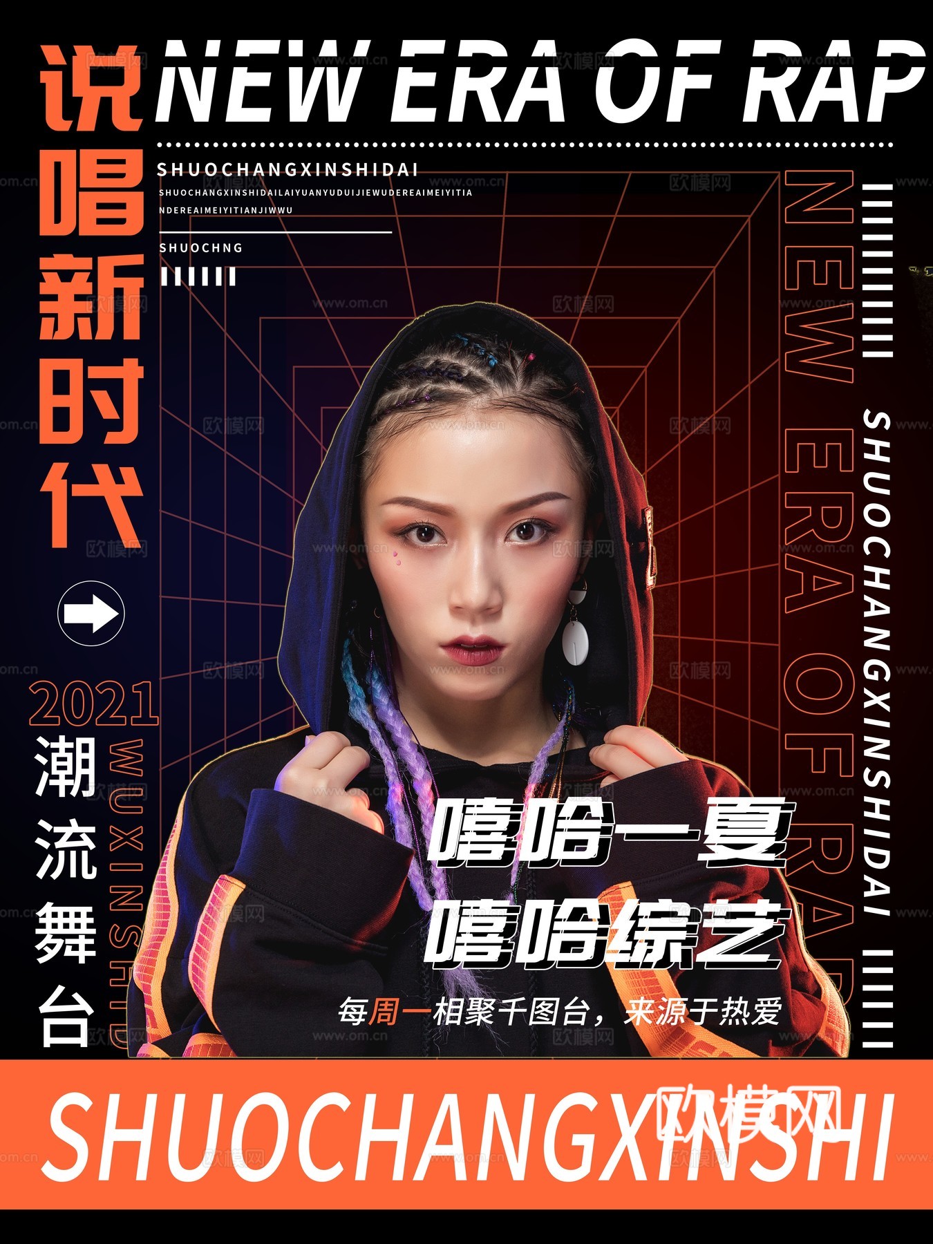 时尚创意舞蹈街舞广告海报86