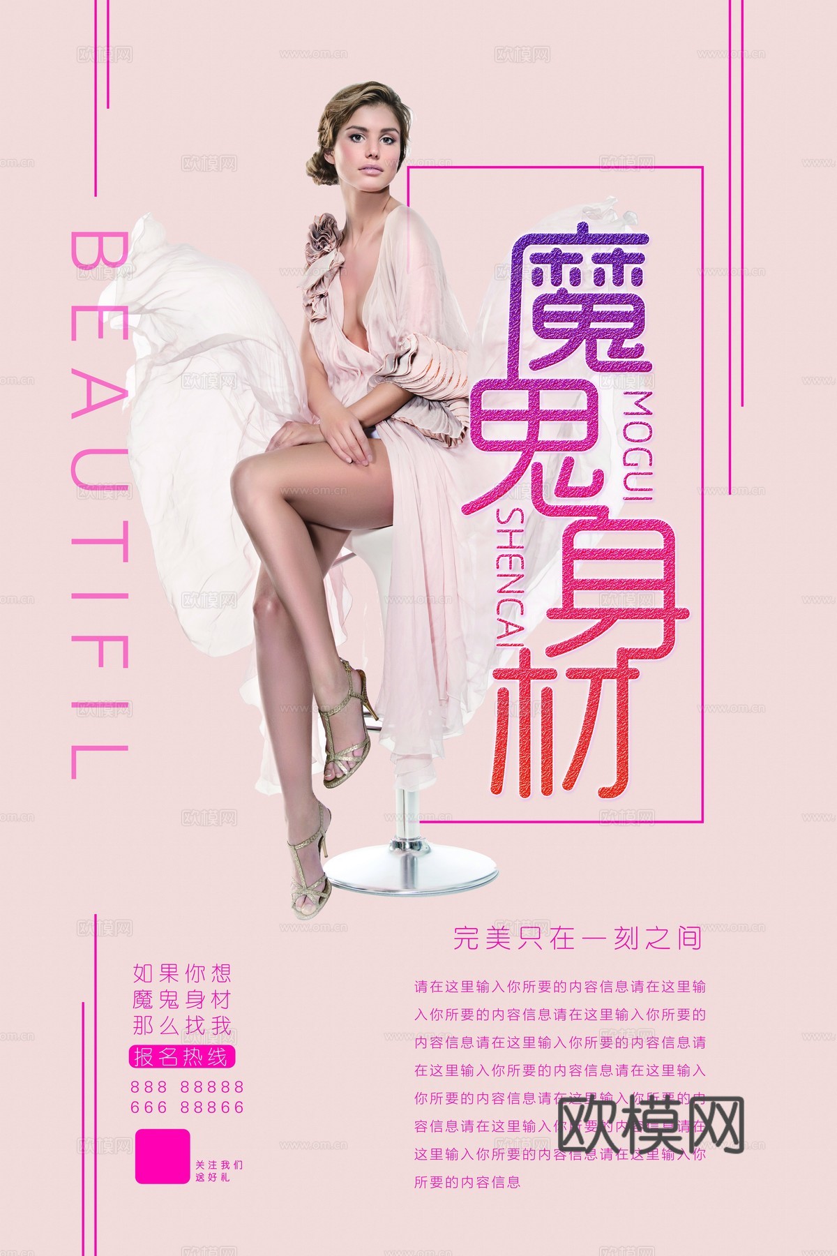 时尚运动健身，健身减脂广告海报12