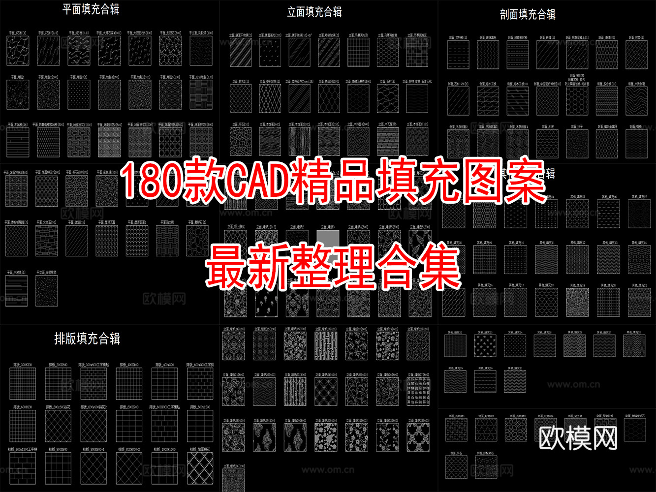 180款专用CAD填充图案cad施工图