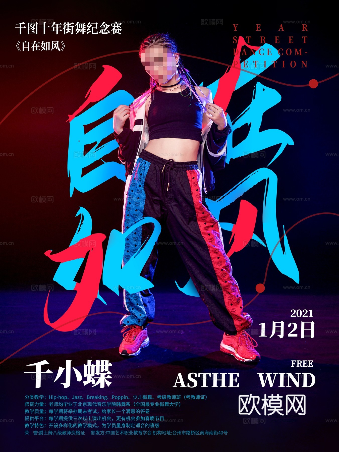 时尚创意舞蹈街舞广告海报92