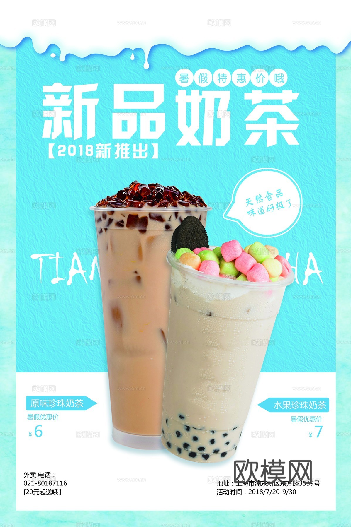 美食广告海报273下载