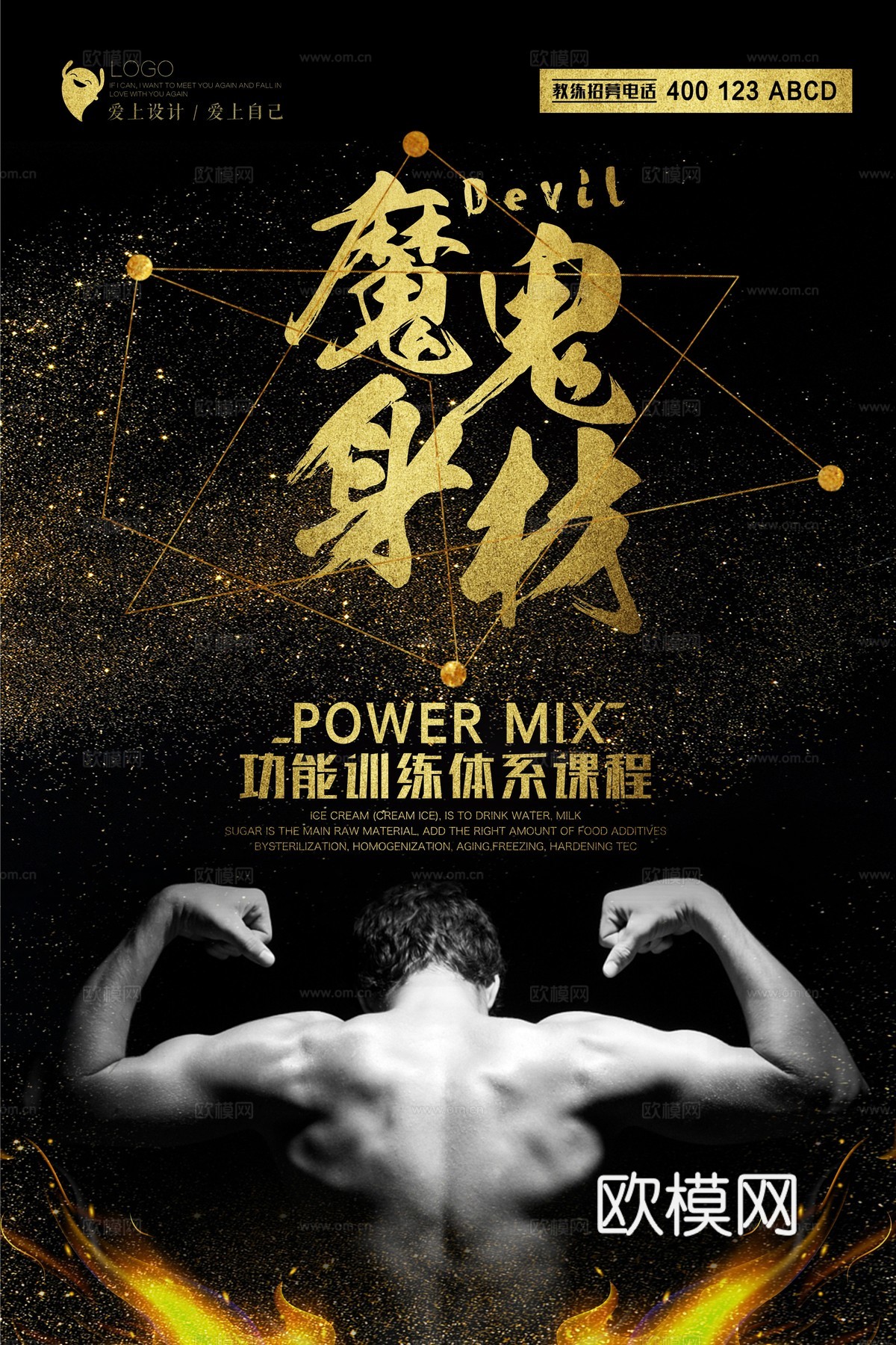 时尚运动健身，健身减脂广告海报5