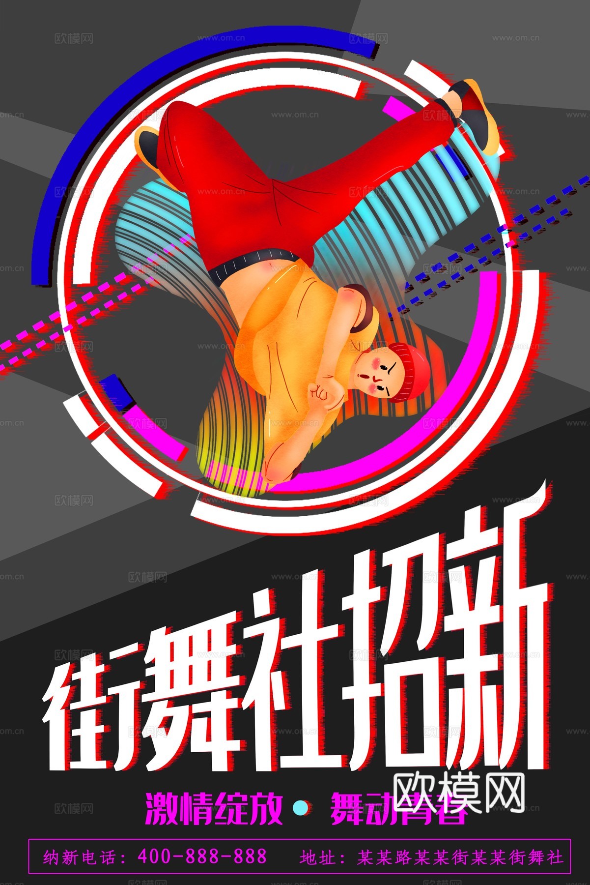 时尚创意舞蹈街舞广告海报94