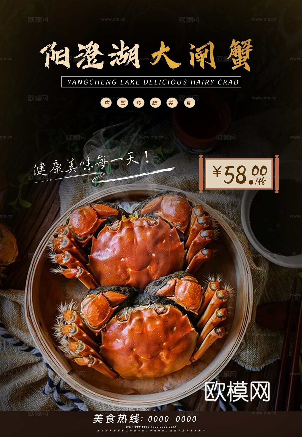 美食广告海报206下载