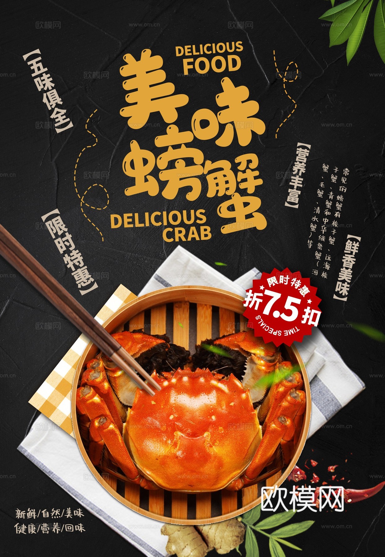 美食广告海报174