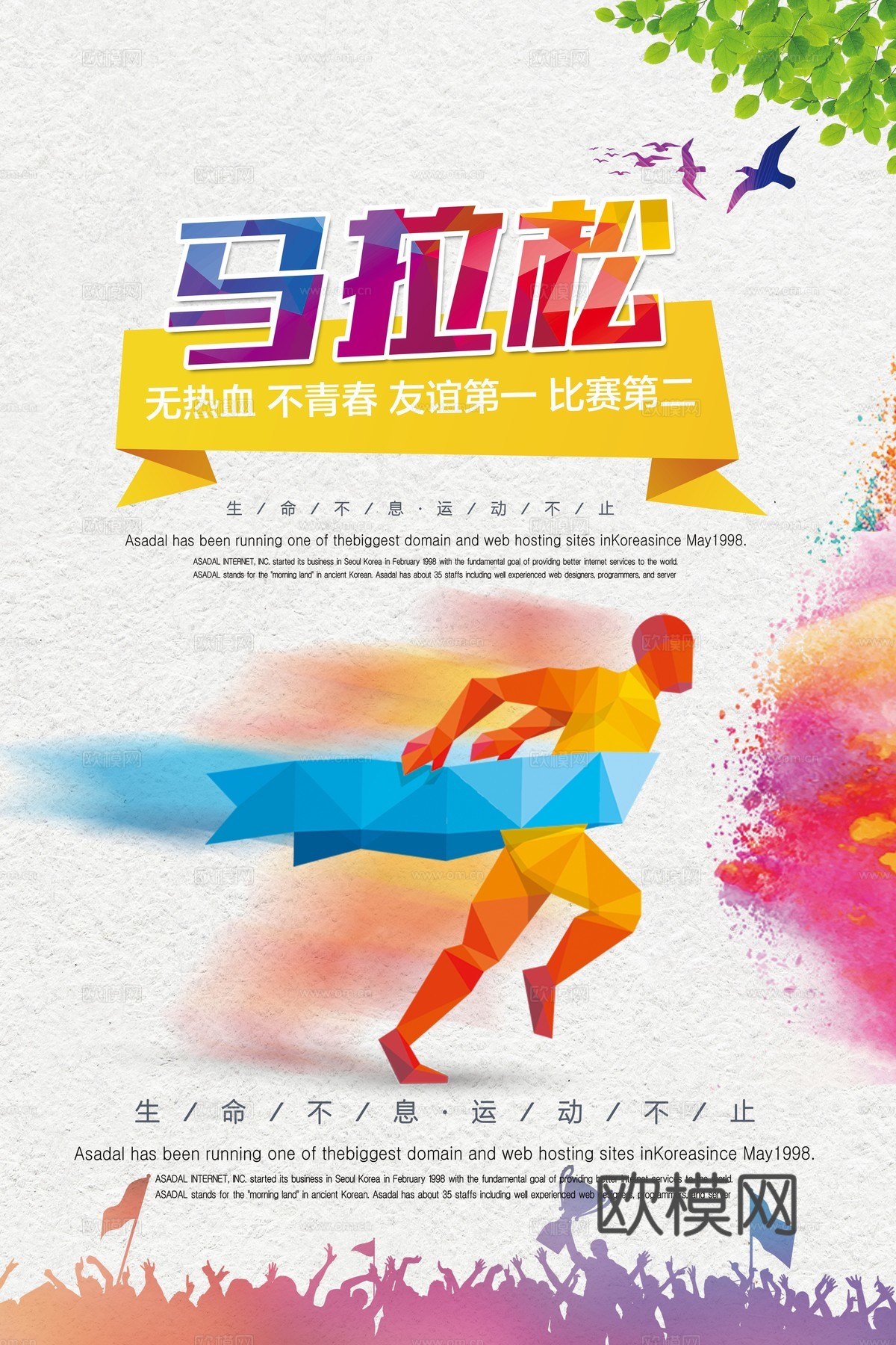 时尚运动跑步运动宣传广告海报30