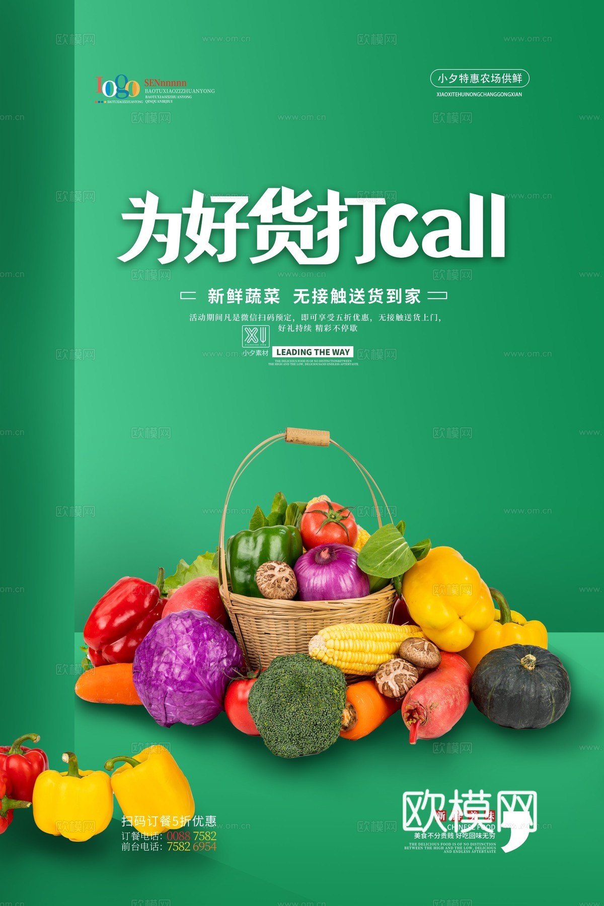 美食广告海报284下载