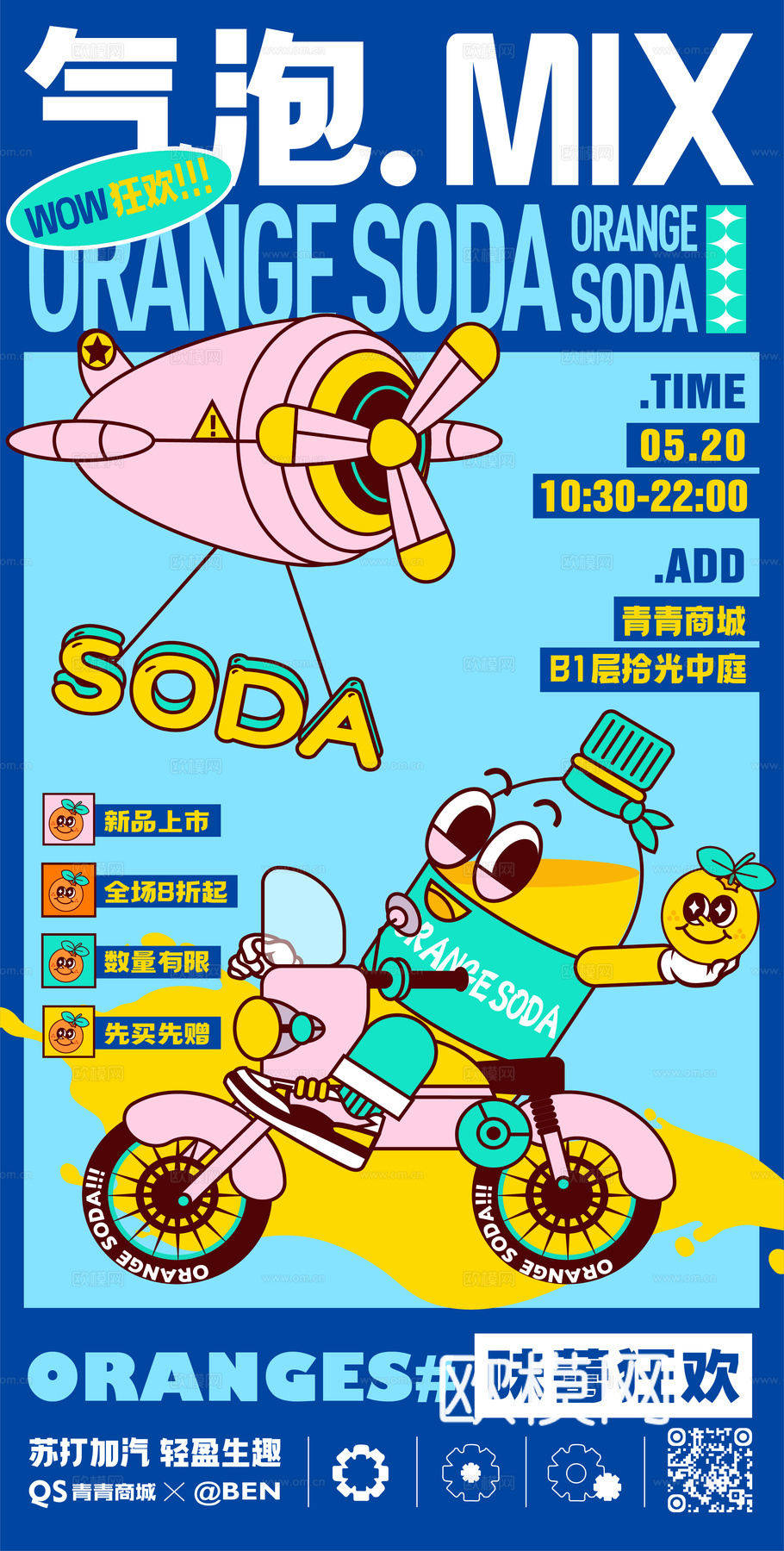 潮玩卡通插画风集会活动海报广告17