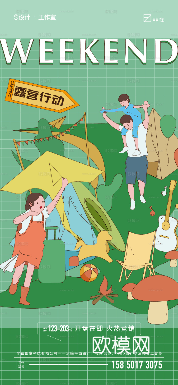 潮玩卡通插画风集会活动海报广告8