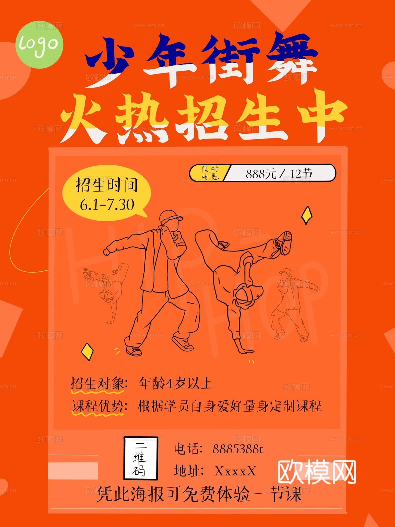 时尚创意舞蹈街舞广告海报125