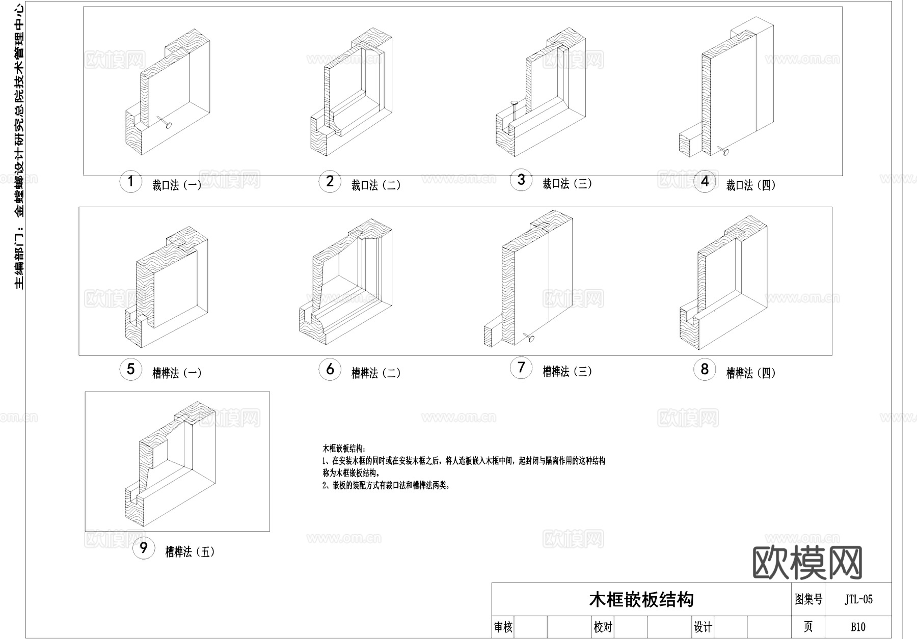 金螳螂斗拱榫卯构造古建筑CAD施工详图集cad施工图