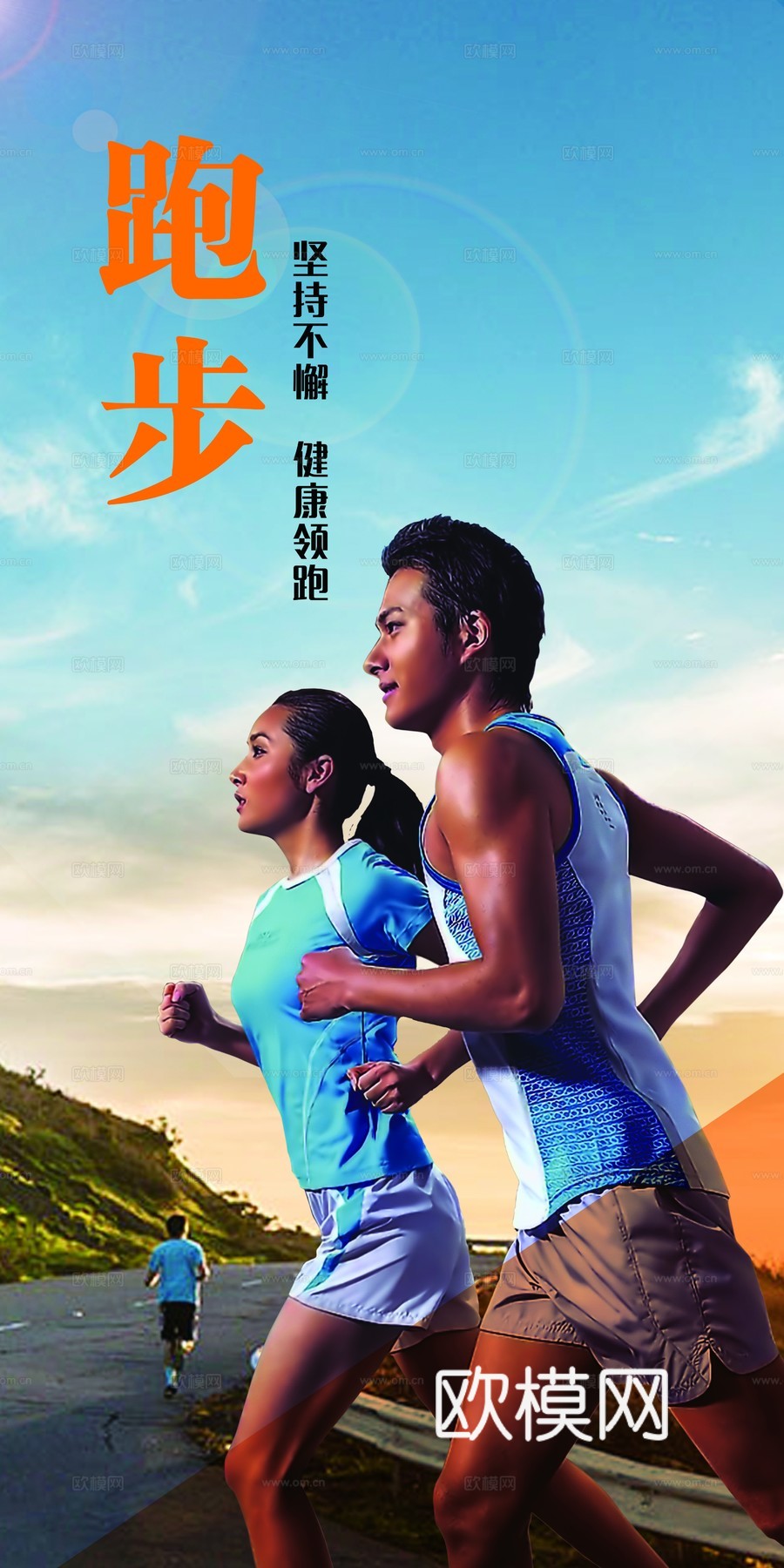 时尚运动跑步运动宣传广告海报37