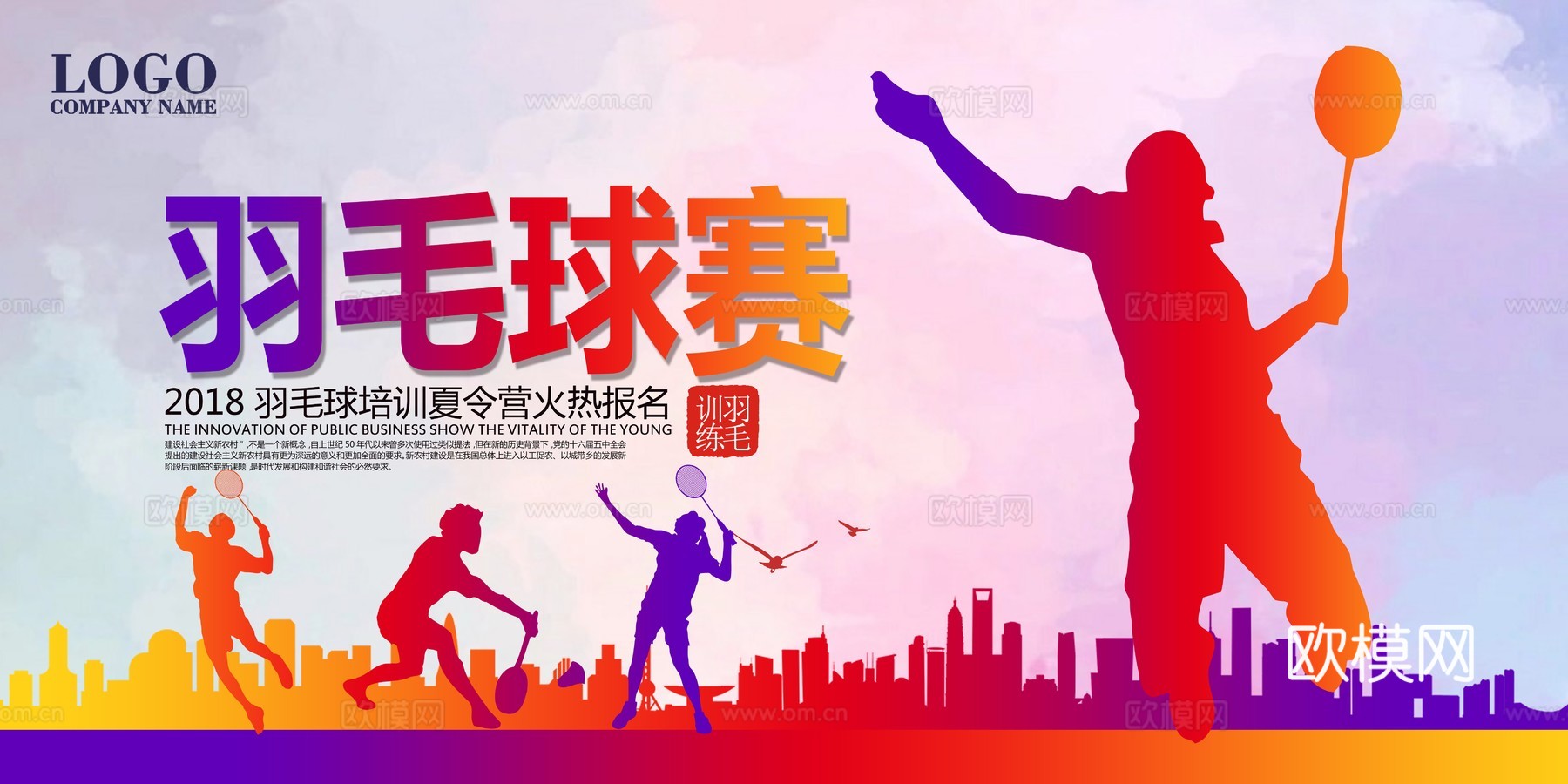羽毛球运动广告海报5