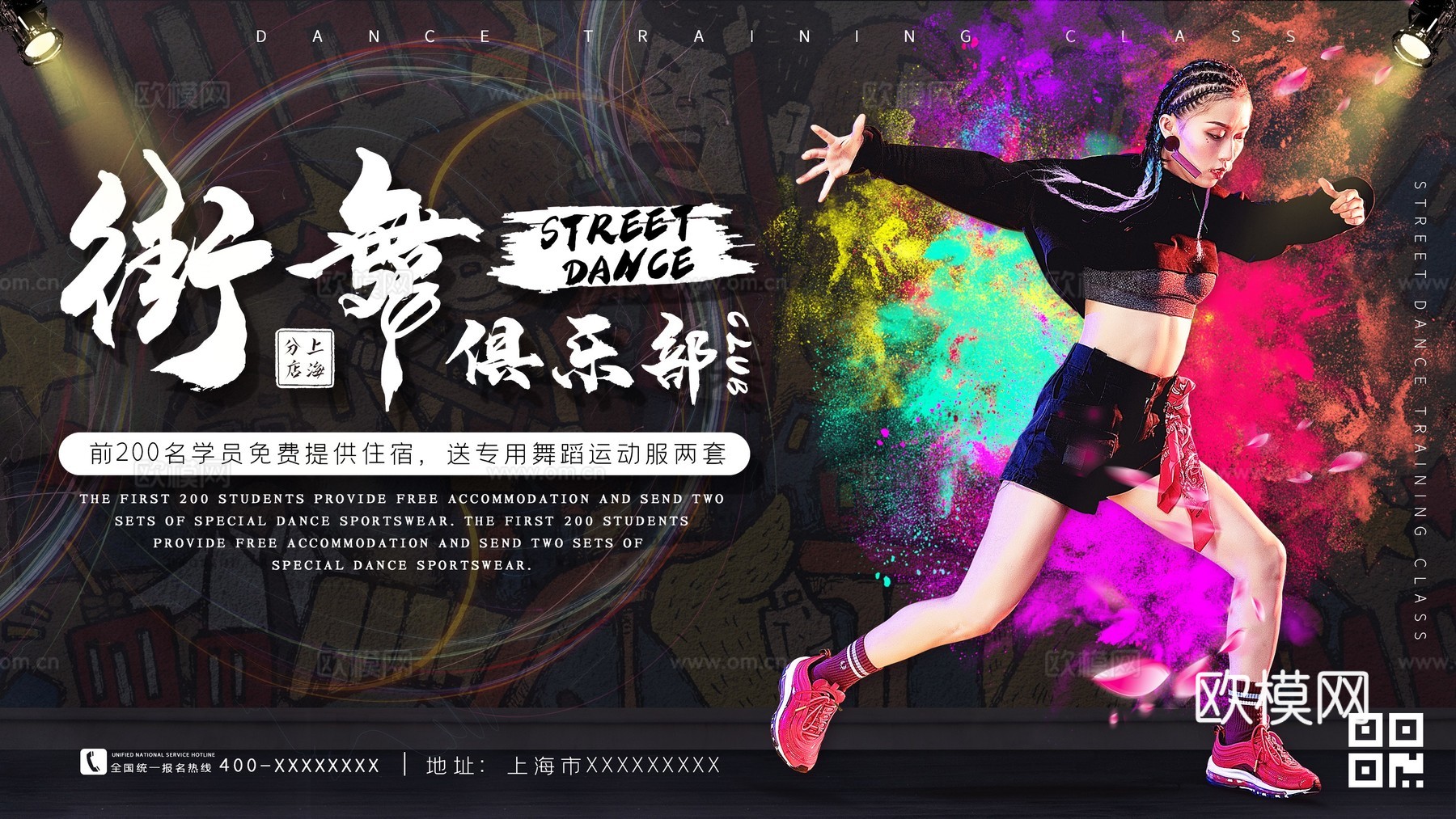 时尚创意舞蹈街舞广告海报163下载
