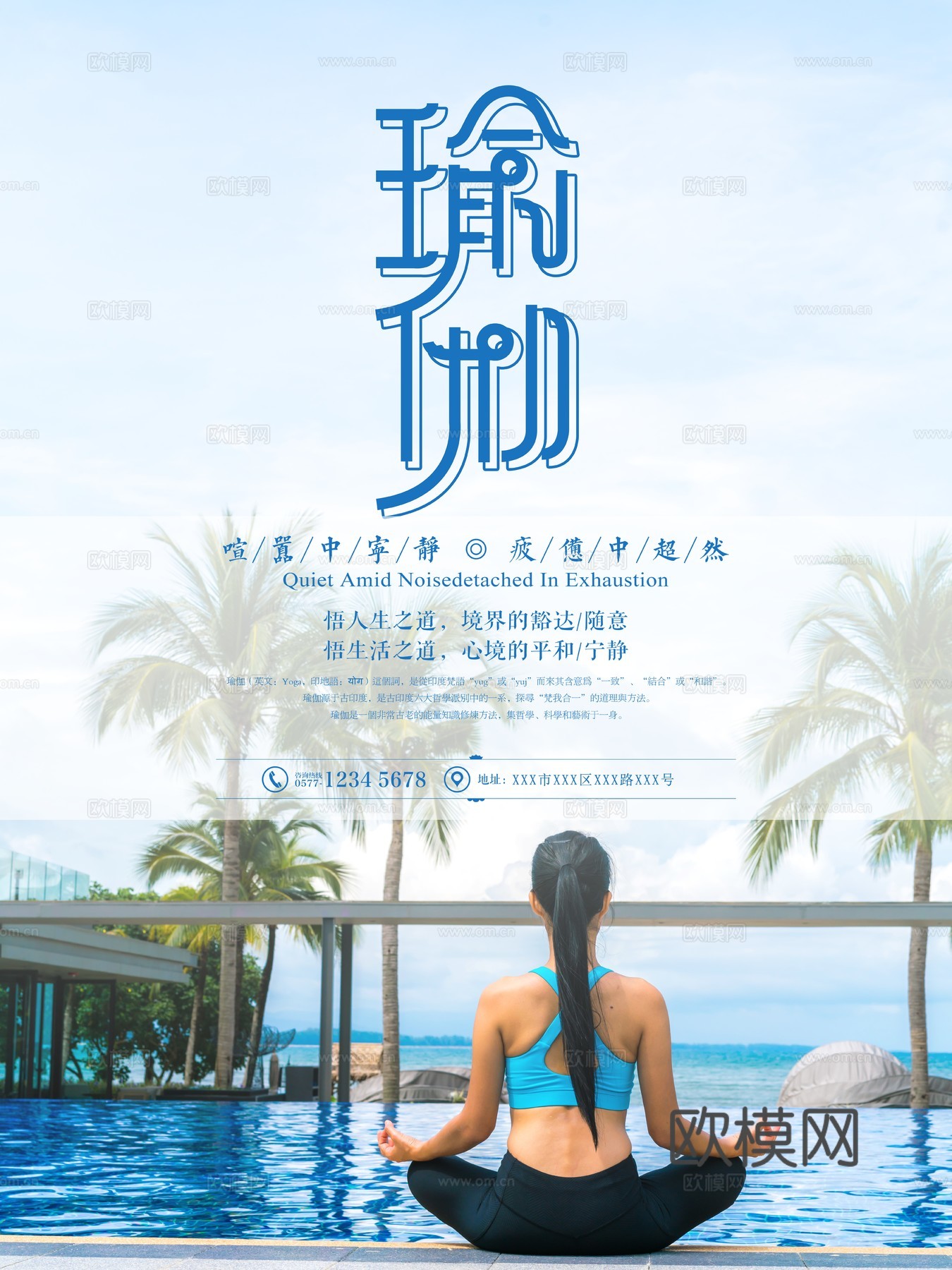 瑜伽广告海报6