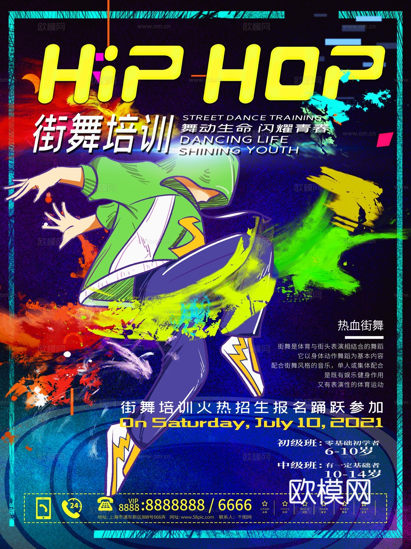 时尚创意舞蹈街舞广告海报60