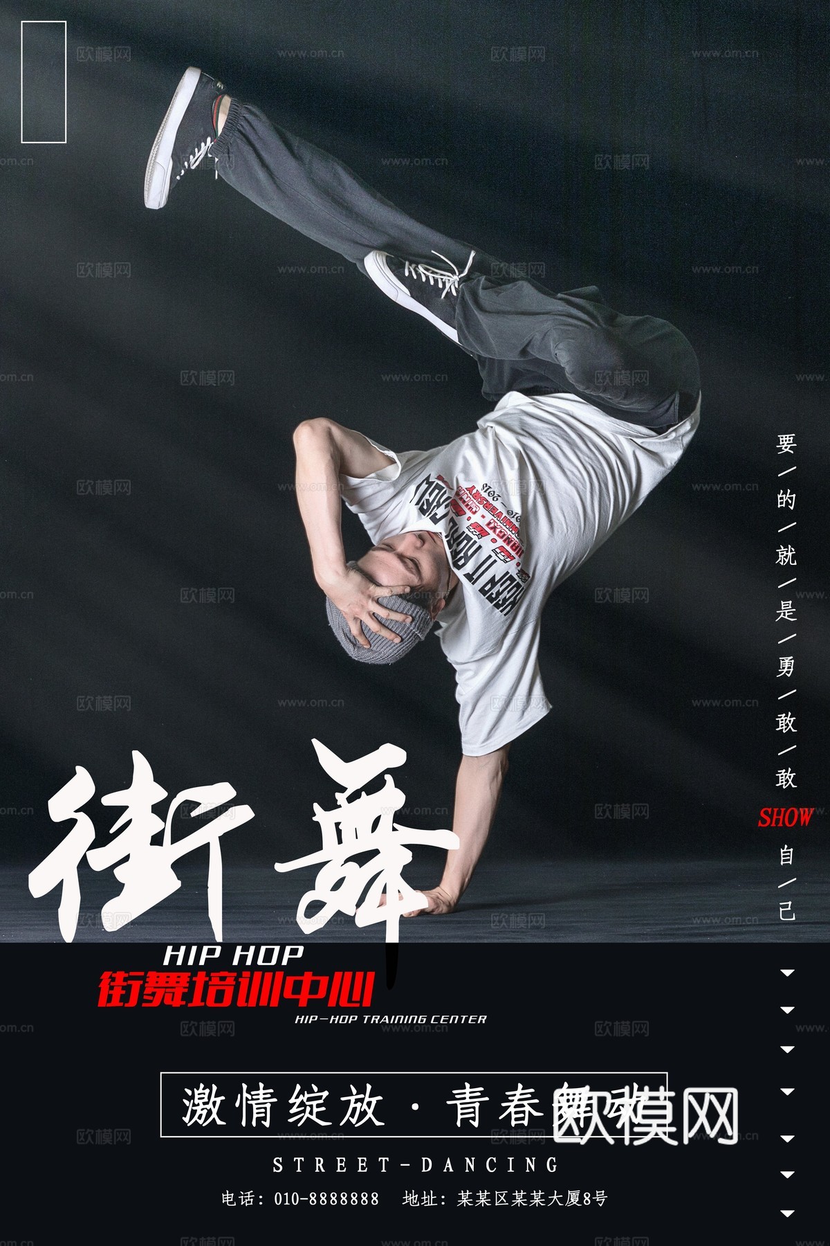 时尚创意舞蹈街舞广告海报89