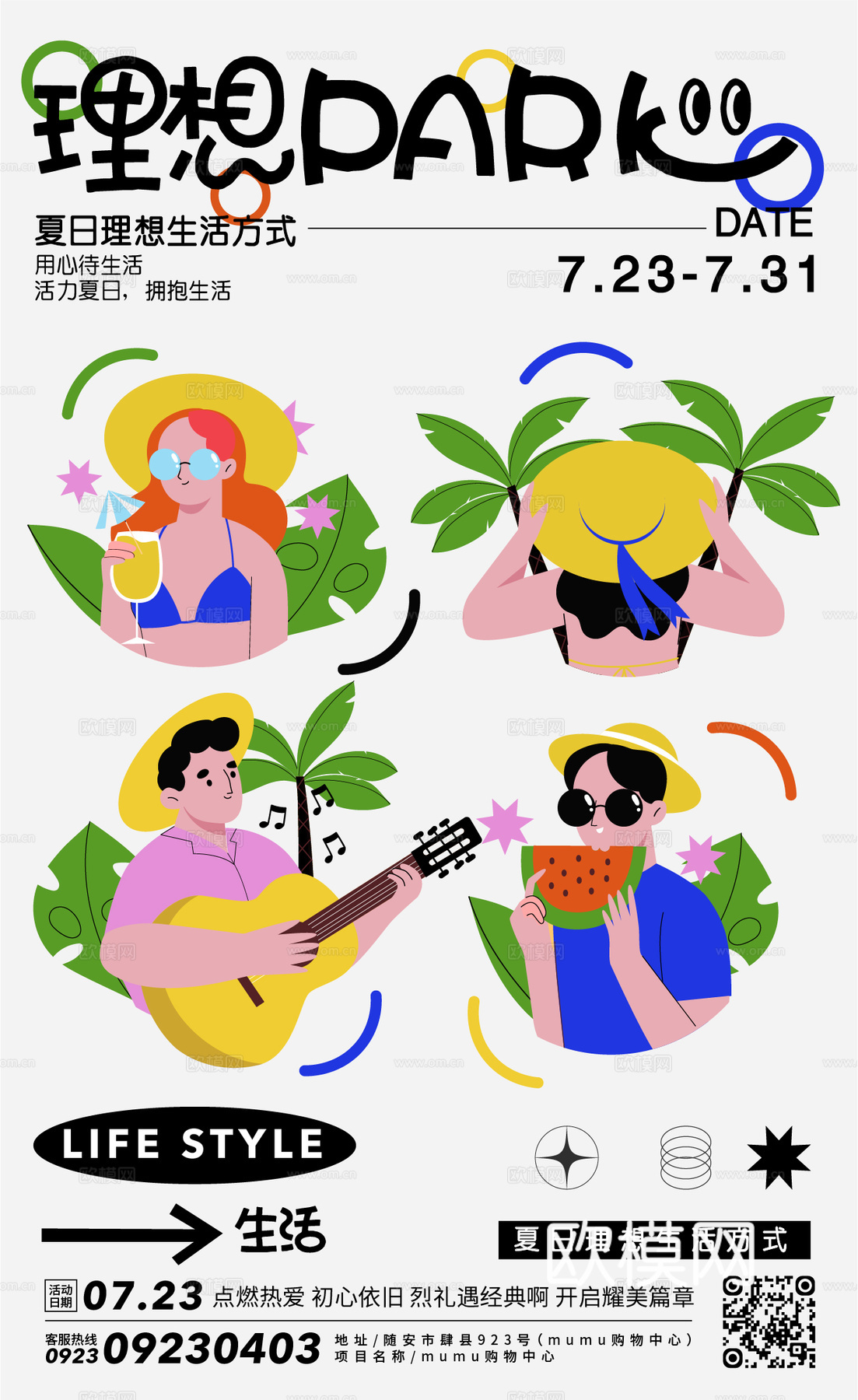潮玩卡通插画风集会活动海报广告18