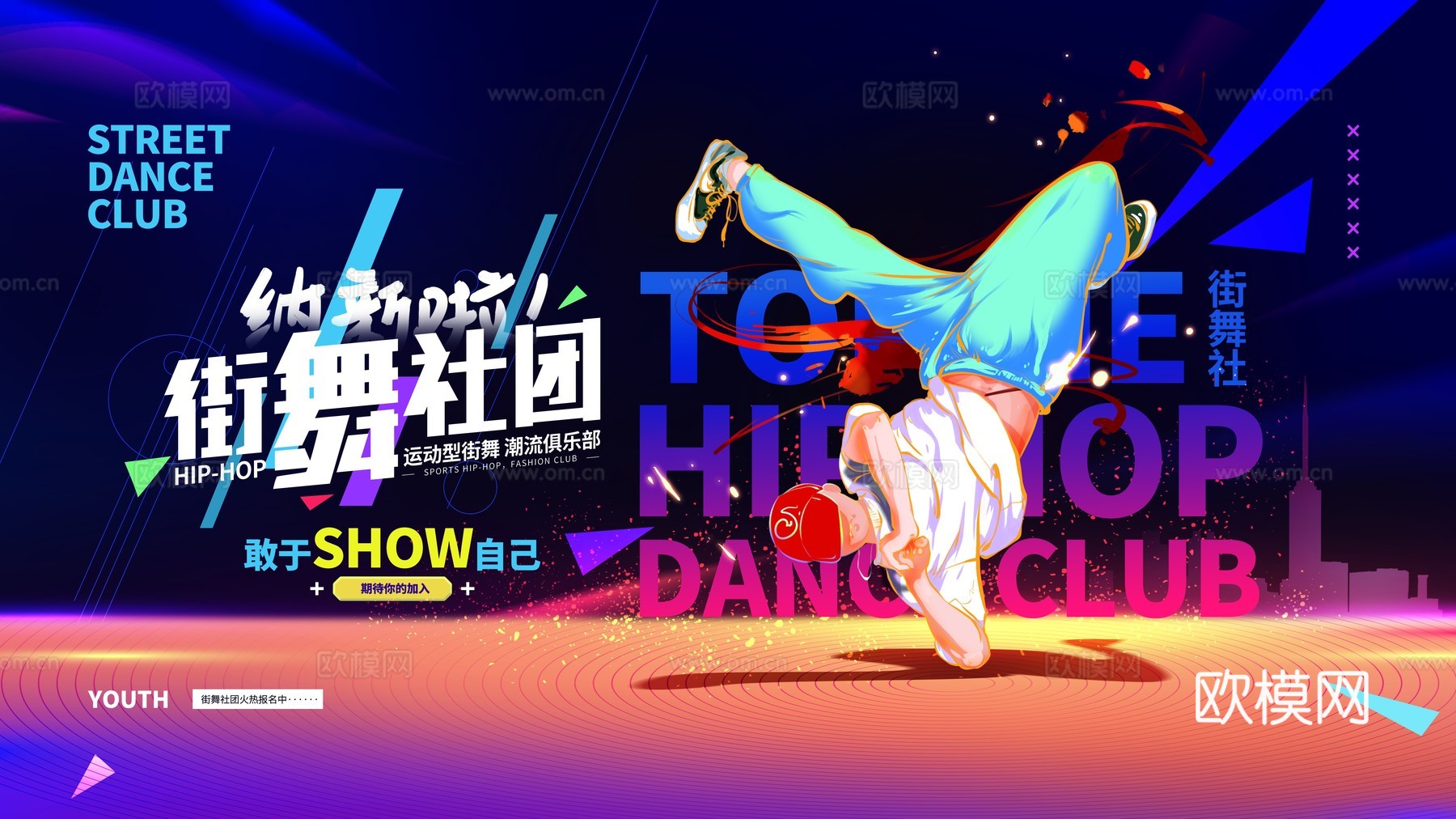 时尚创意舞蹈街舞广告海报131