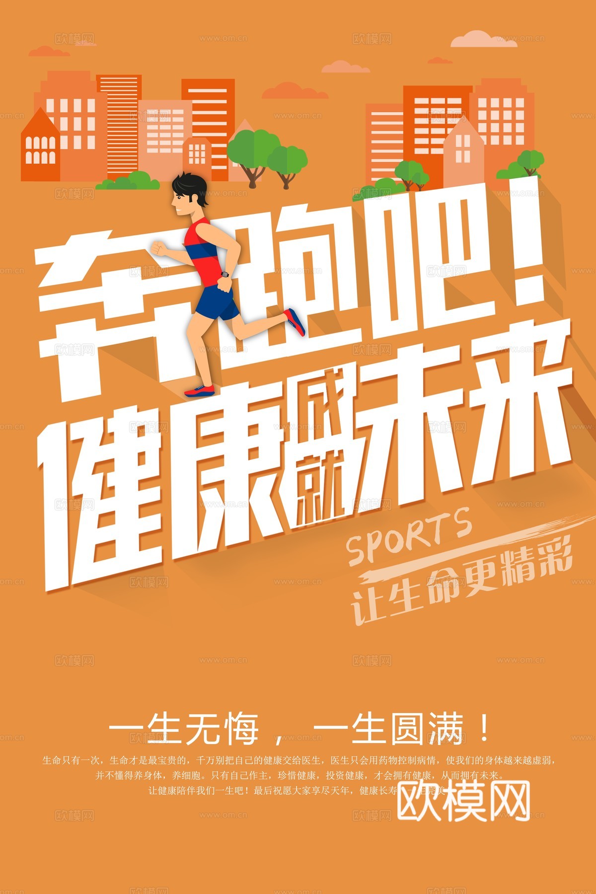 时尚运动跑步运动宣传广告海报5