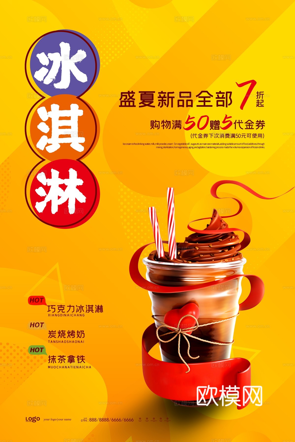 美食广告海报292下载