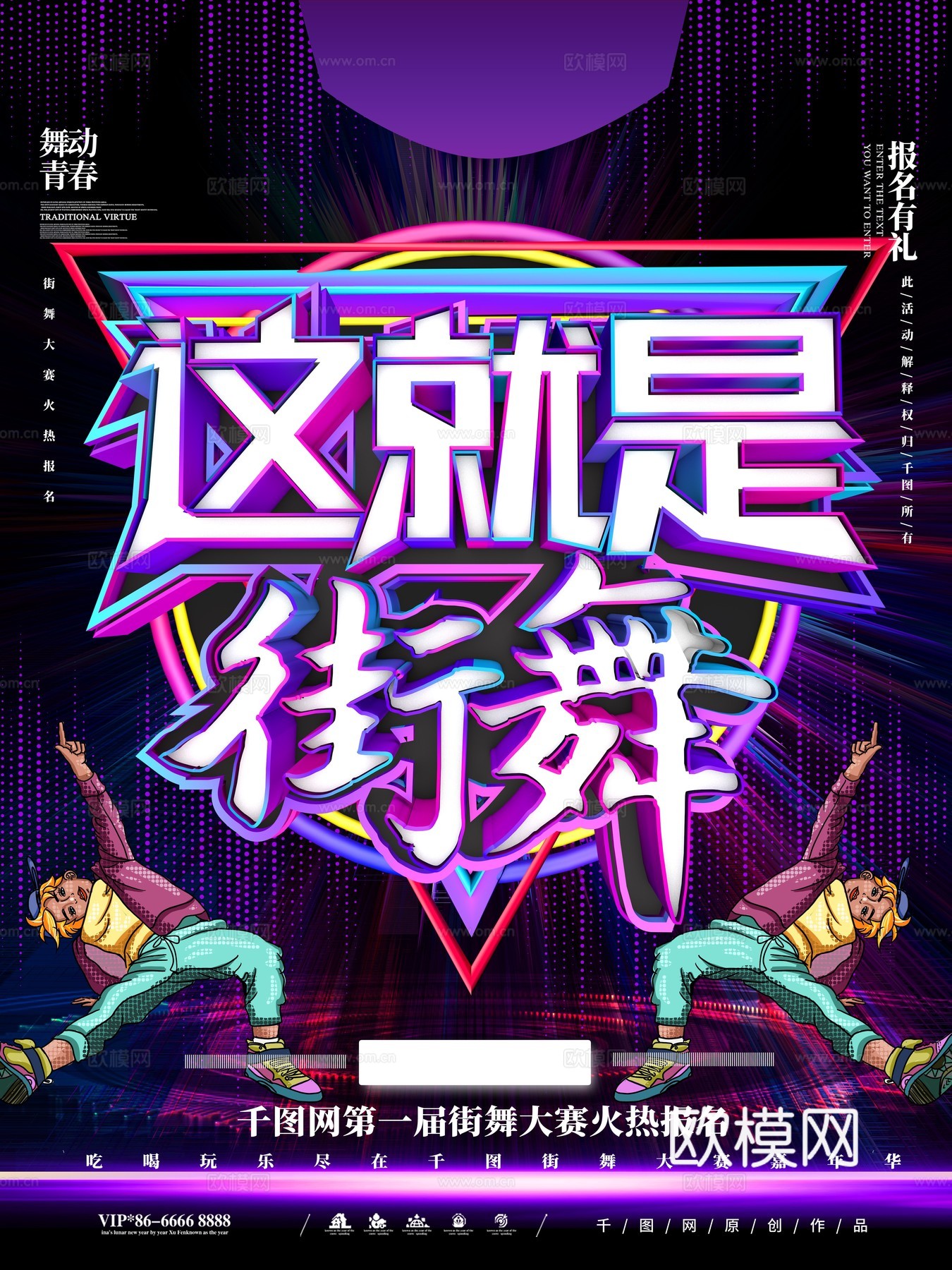 时尚创意舞蹈街舞广告海报158