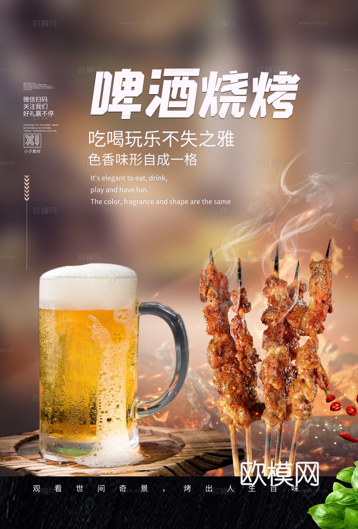 美食广告海报134