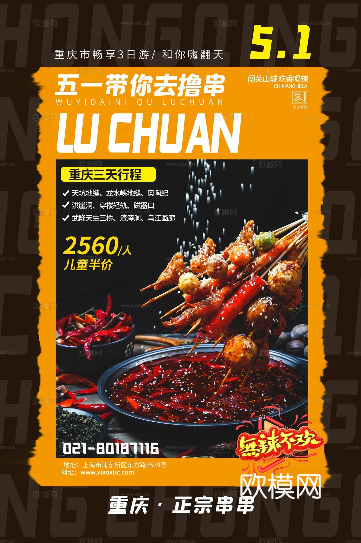 美食广告海报114