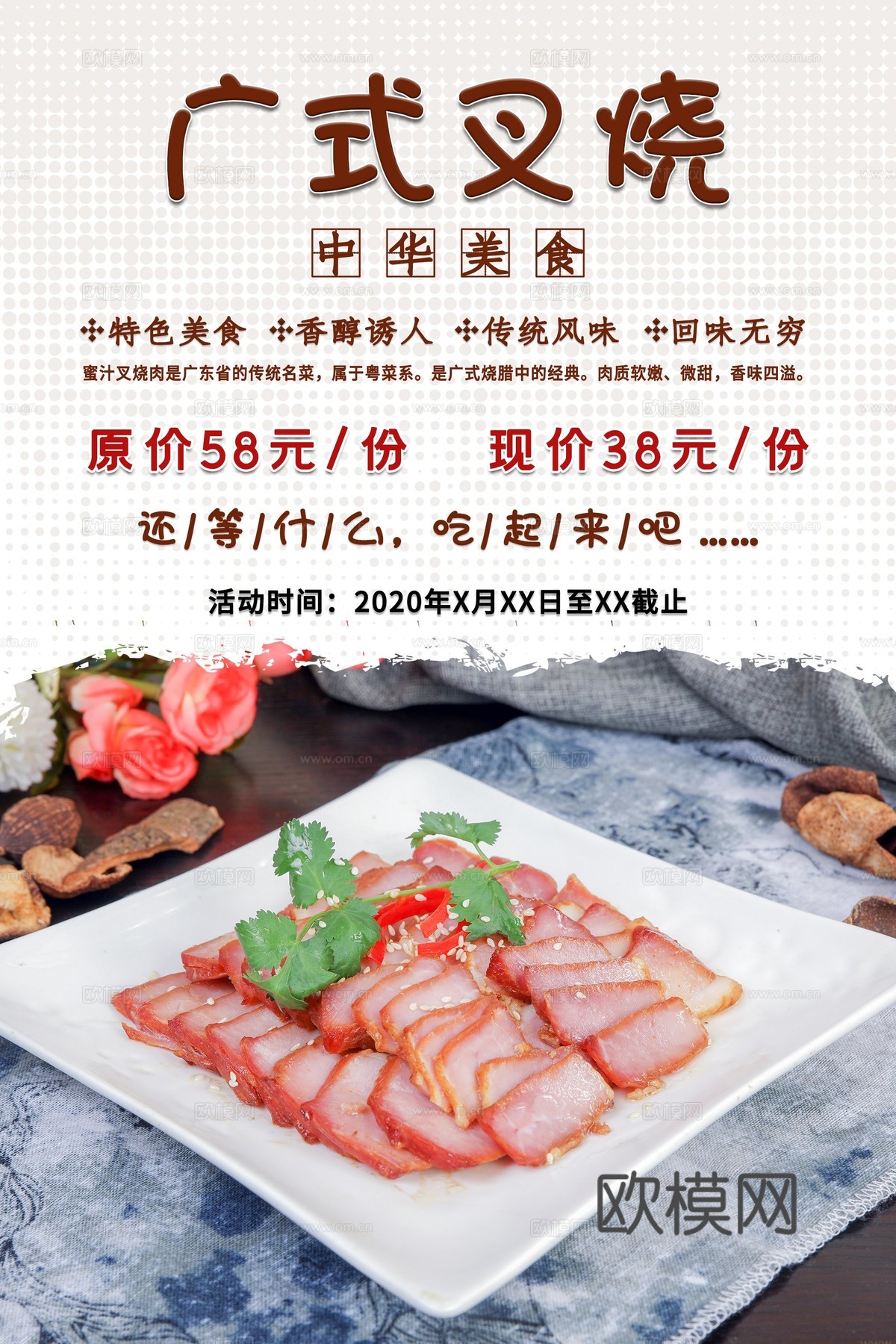 美食广告海报107