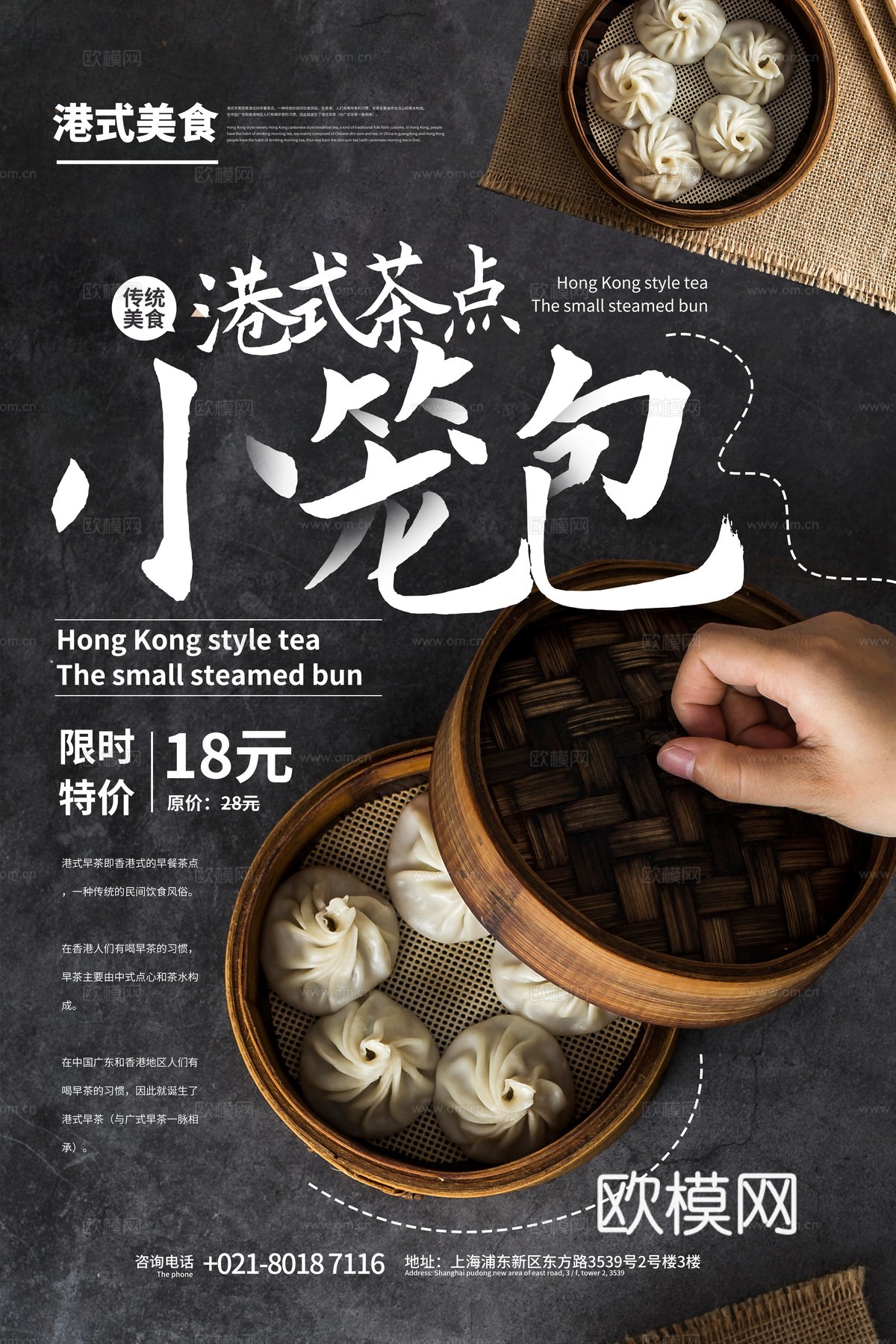 美食广告海报341下载