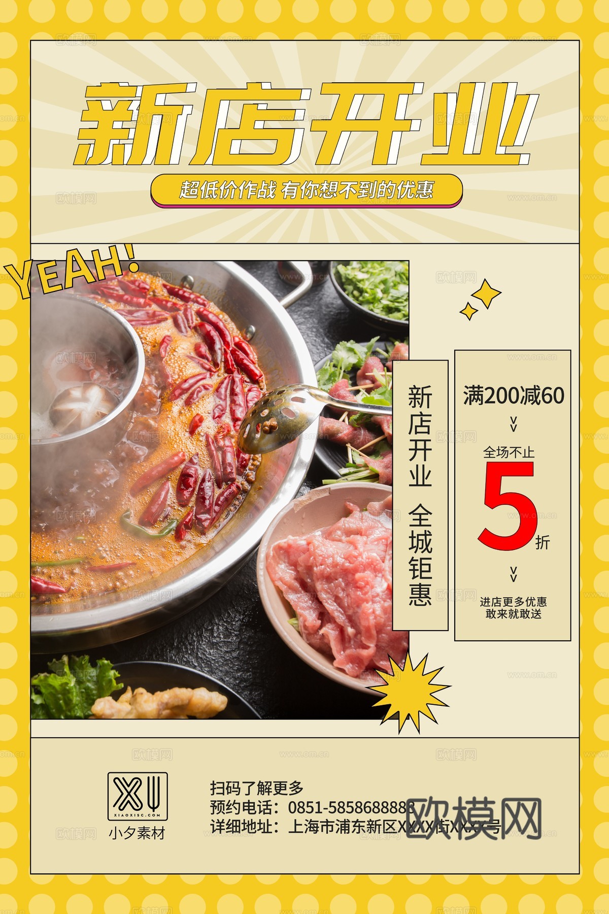 美食广告海报229