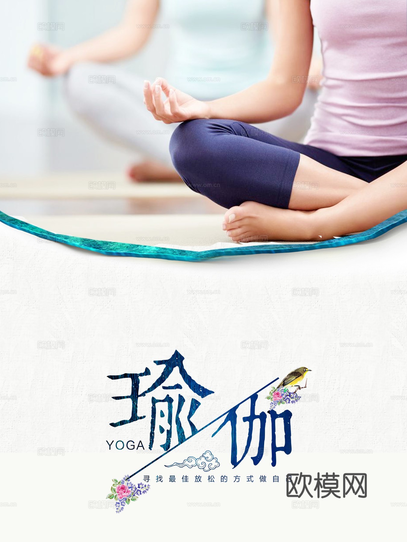 瑜伽广告海报12