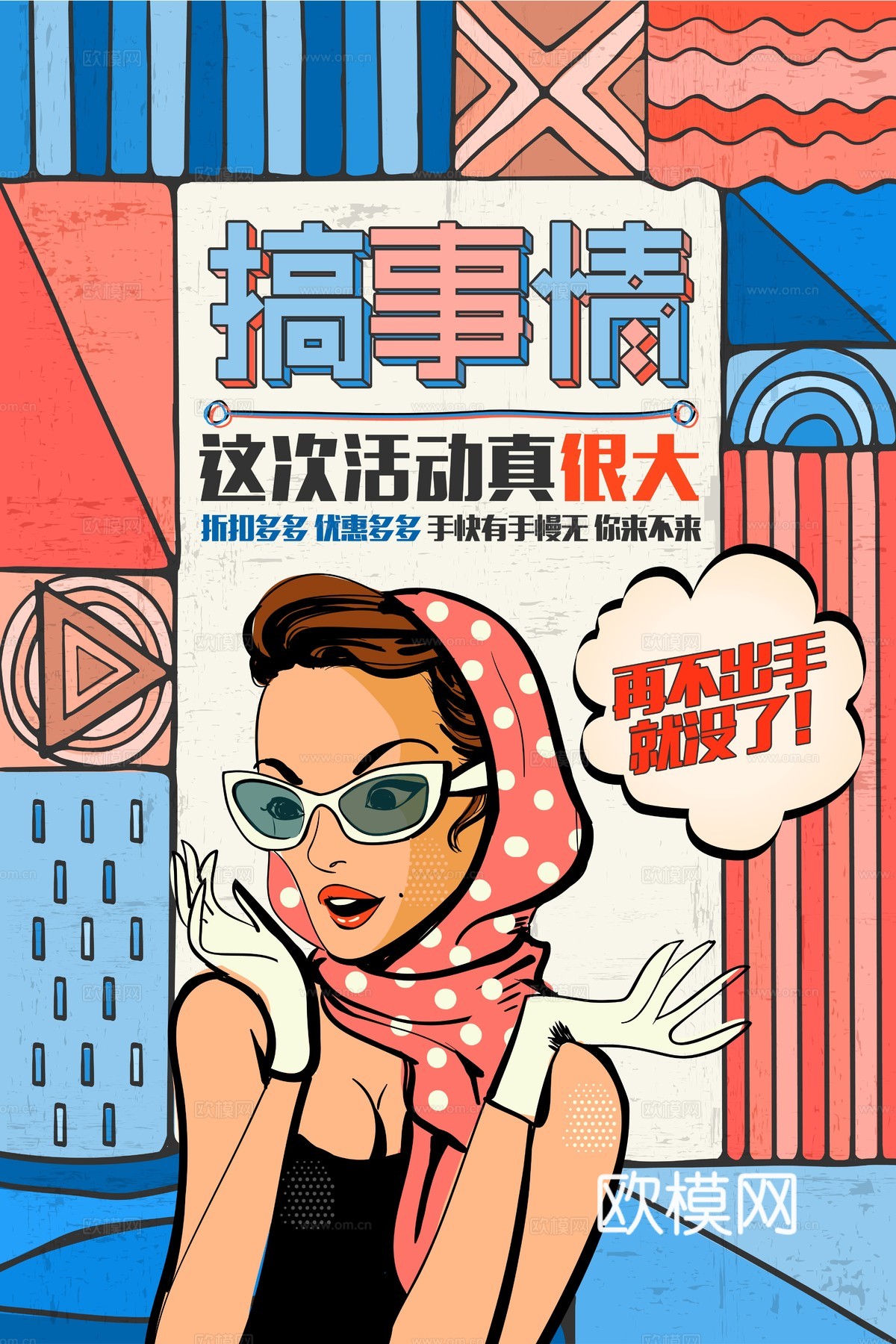 时尚艺术创意波普风海报16