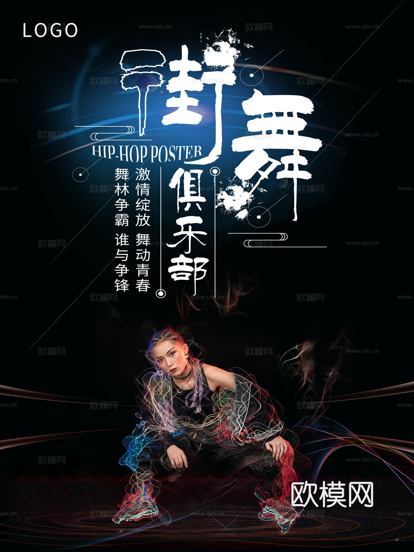 时尚创意舞蹈街舞广告海报71