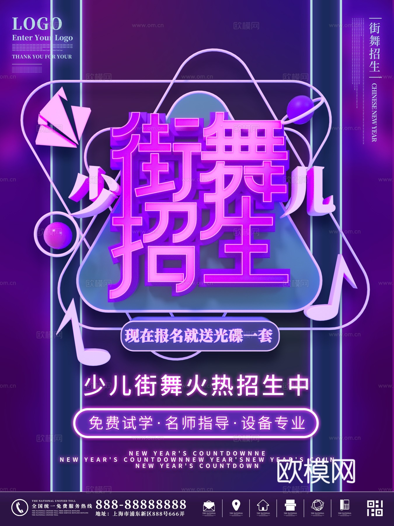时尚创意舞蹈街舞广告海报12