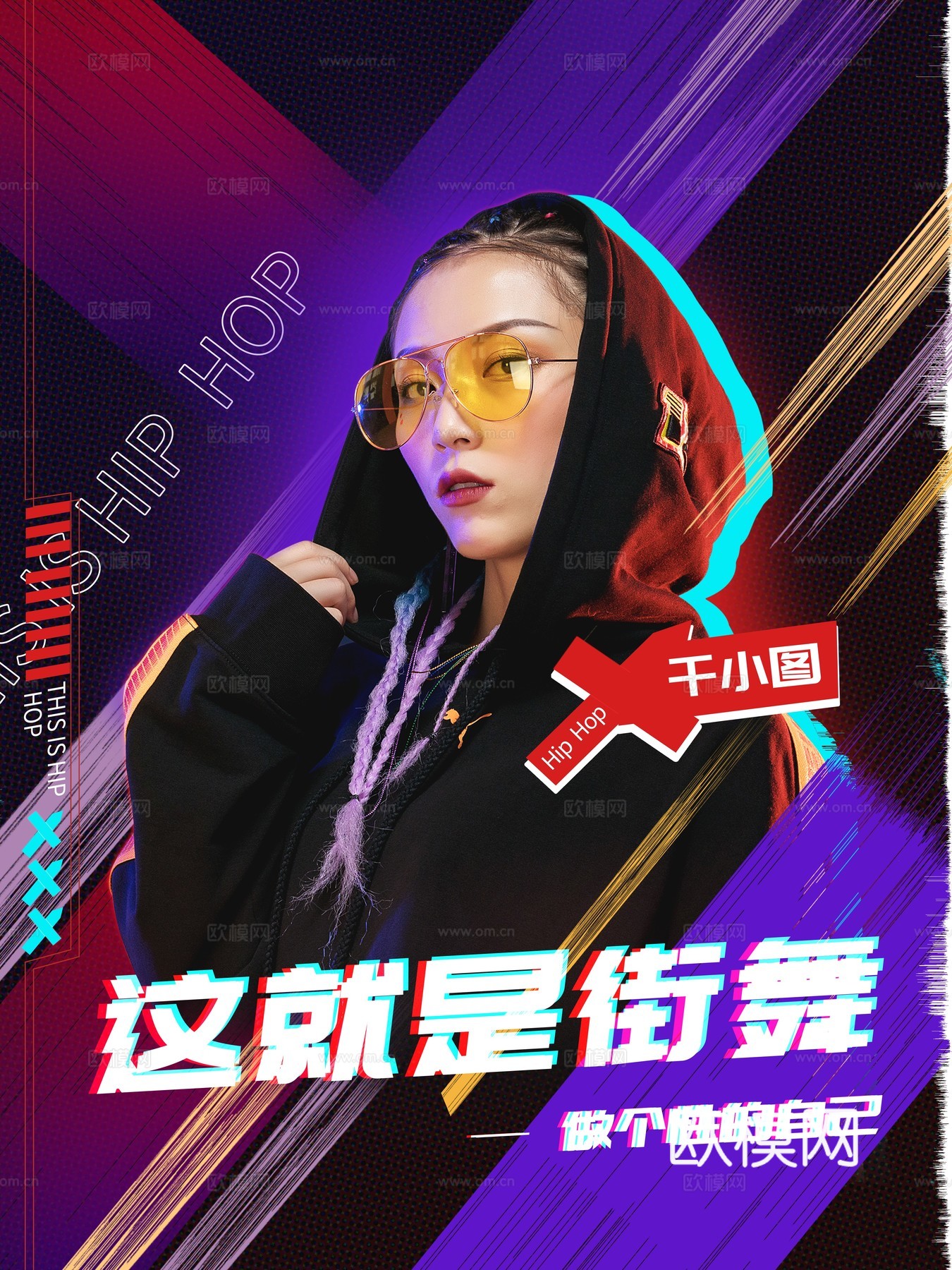 时尚创意舞蹈街舞广告海报11