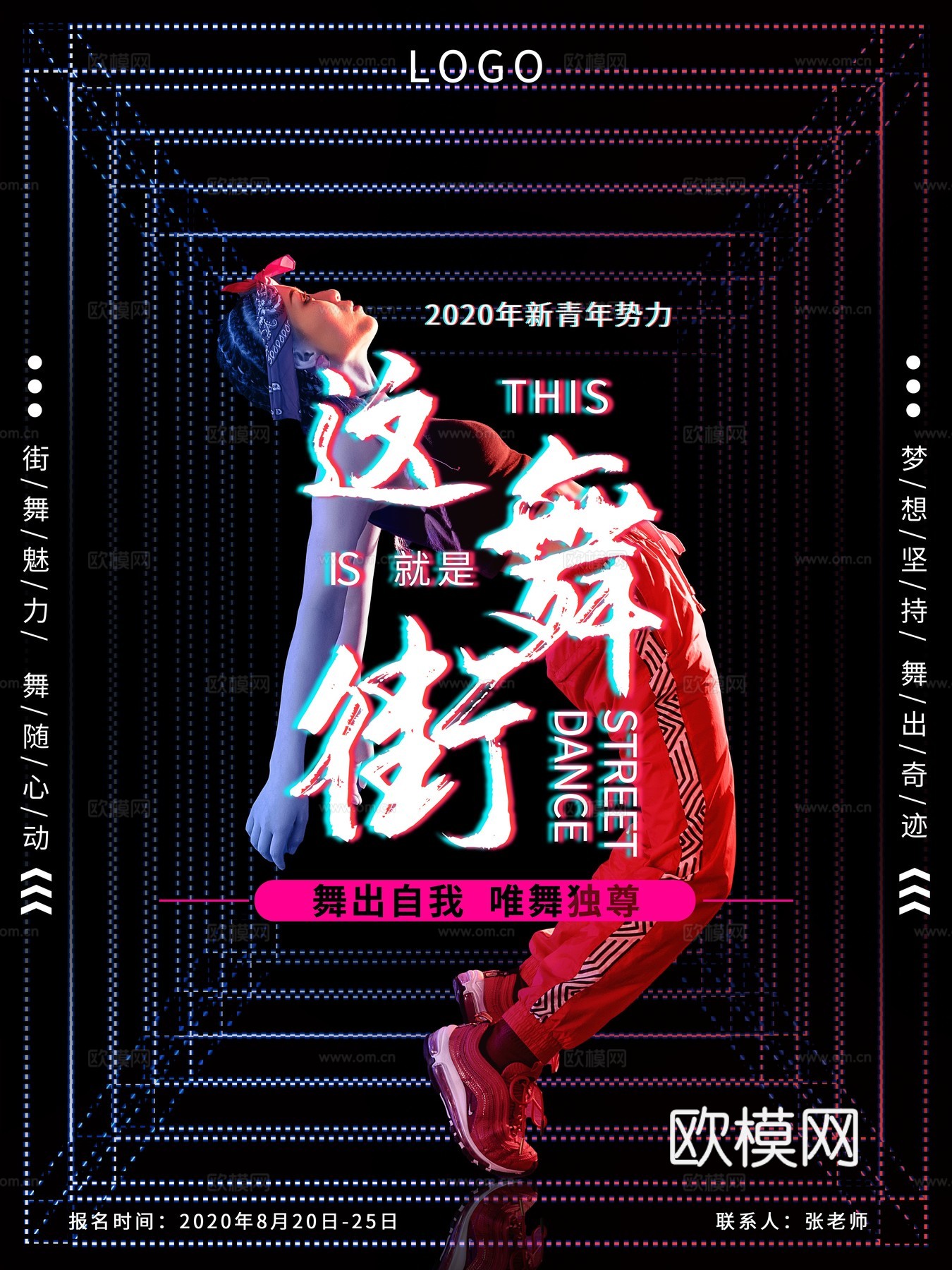时尚创意舞蹈街舞广告海报26