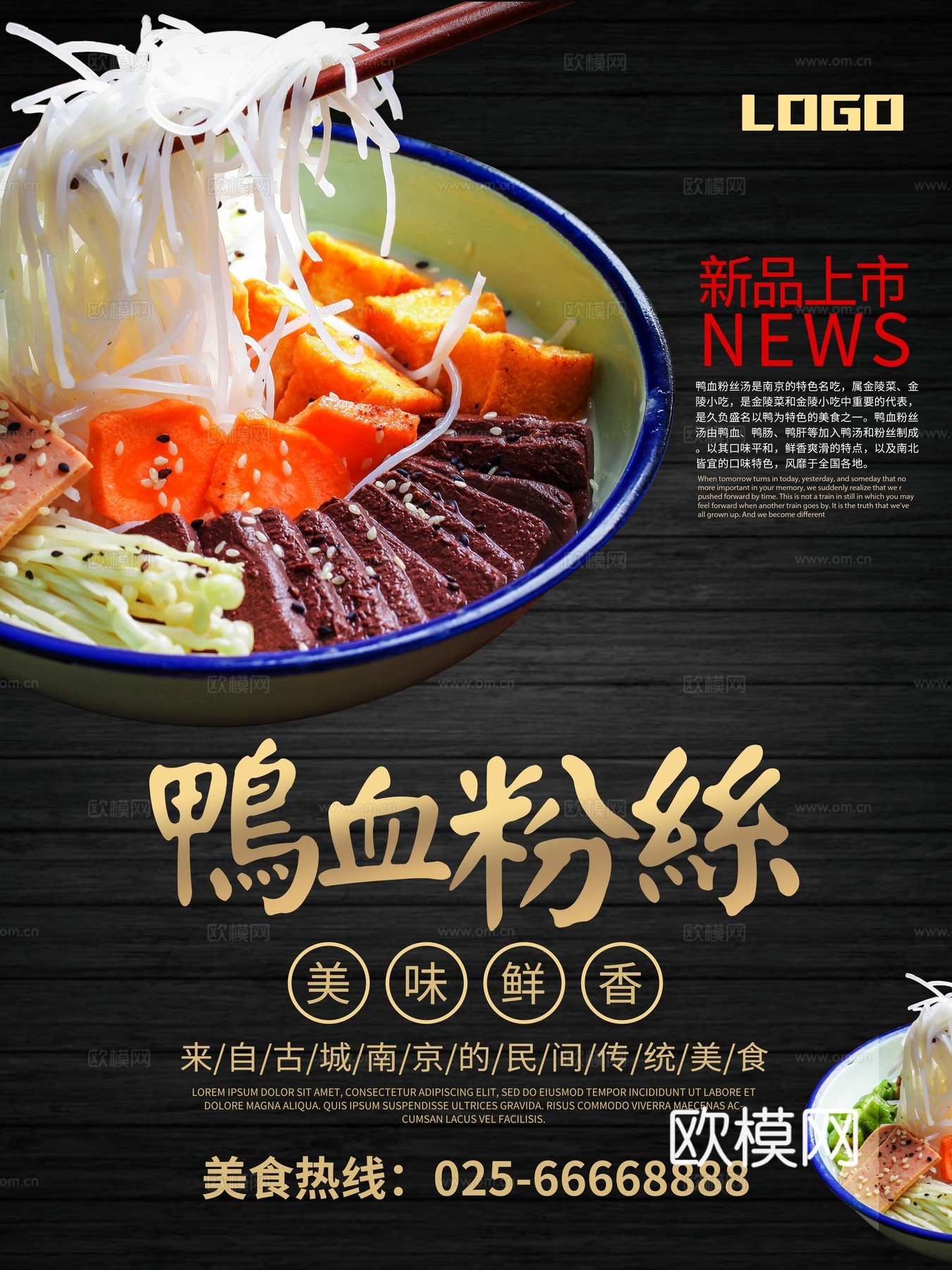 美食广告海报82下载