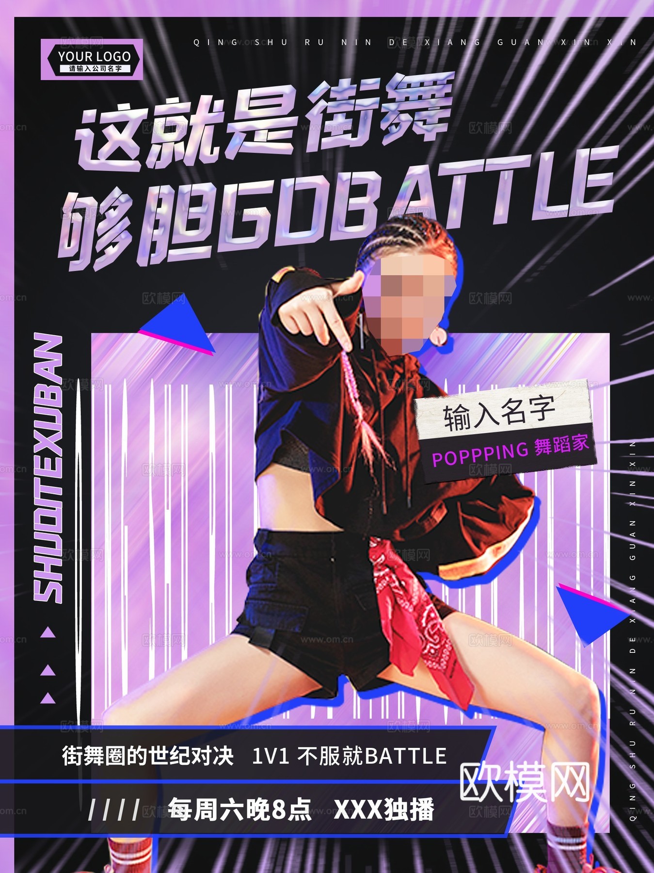 时尚创意舞蹈街舞广告海报46