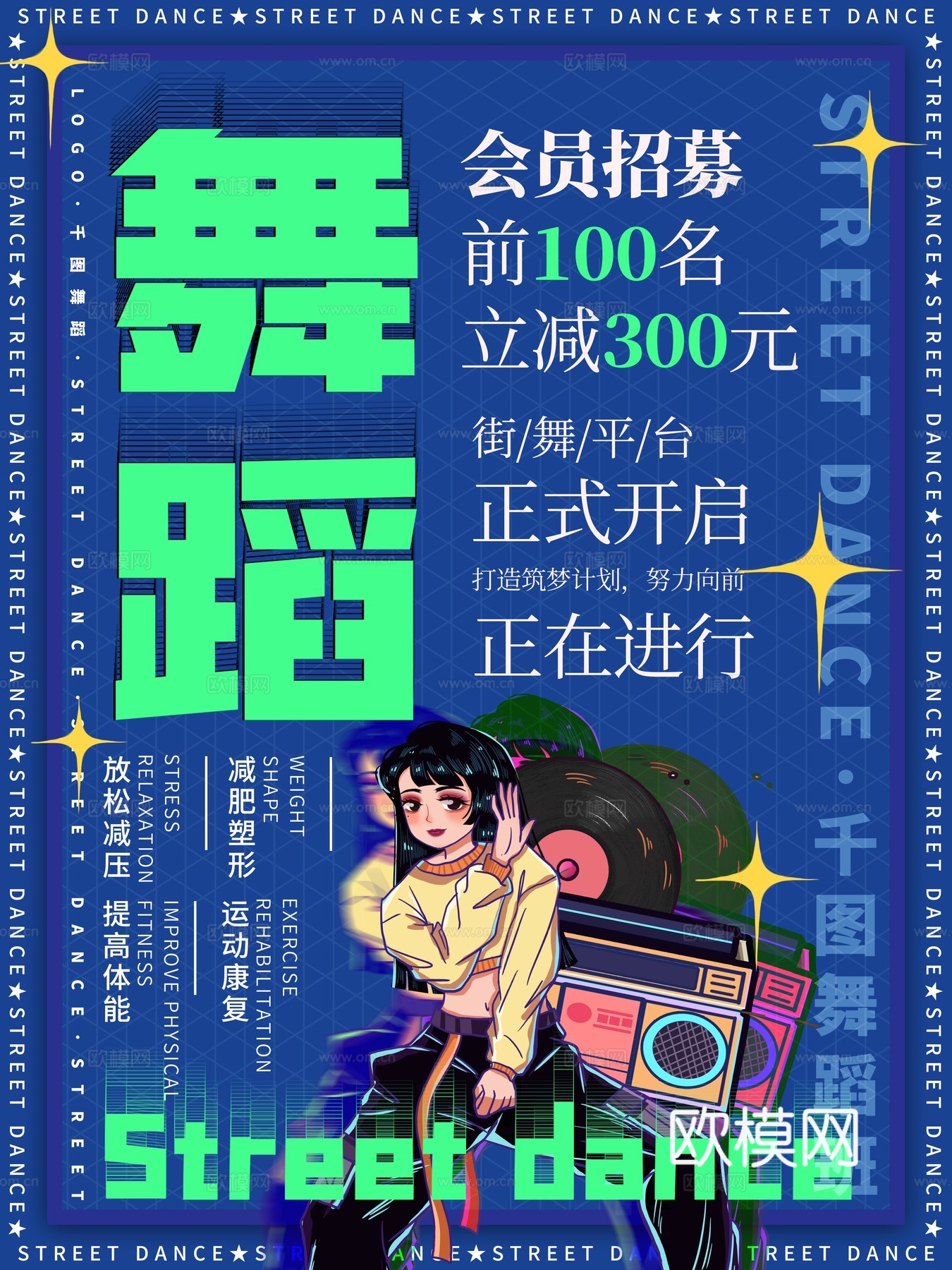 时尚创意舞蹈街舞广告海报50