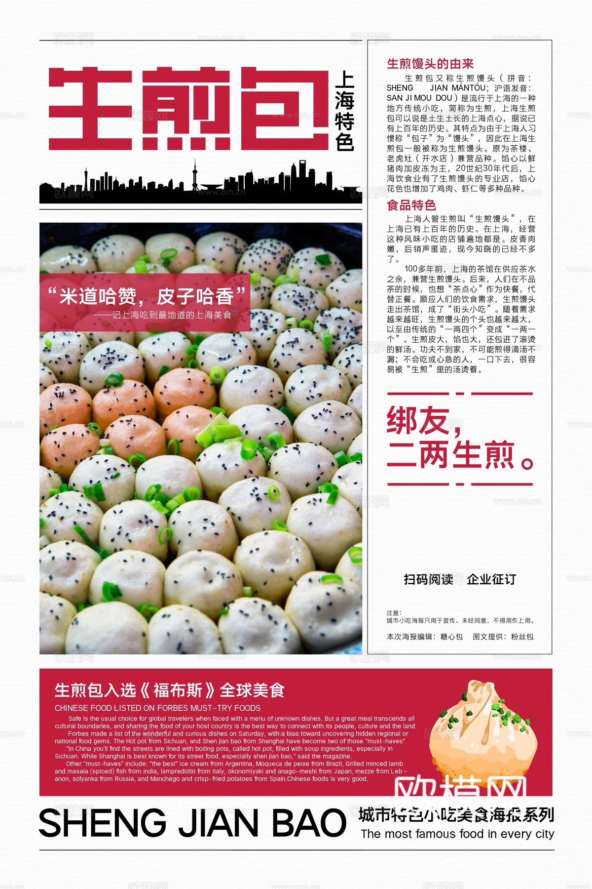 美食广告海报354下载